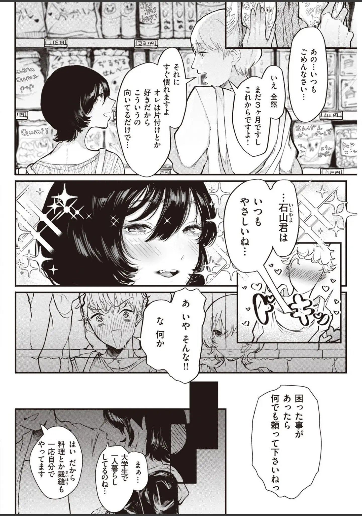 「COMIC快楽天 2020年12月号」（みちきんぐ） 試し読み 16ページ目