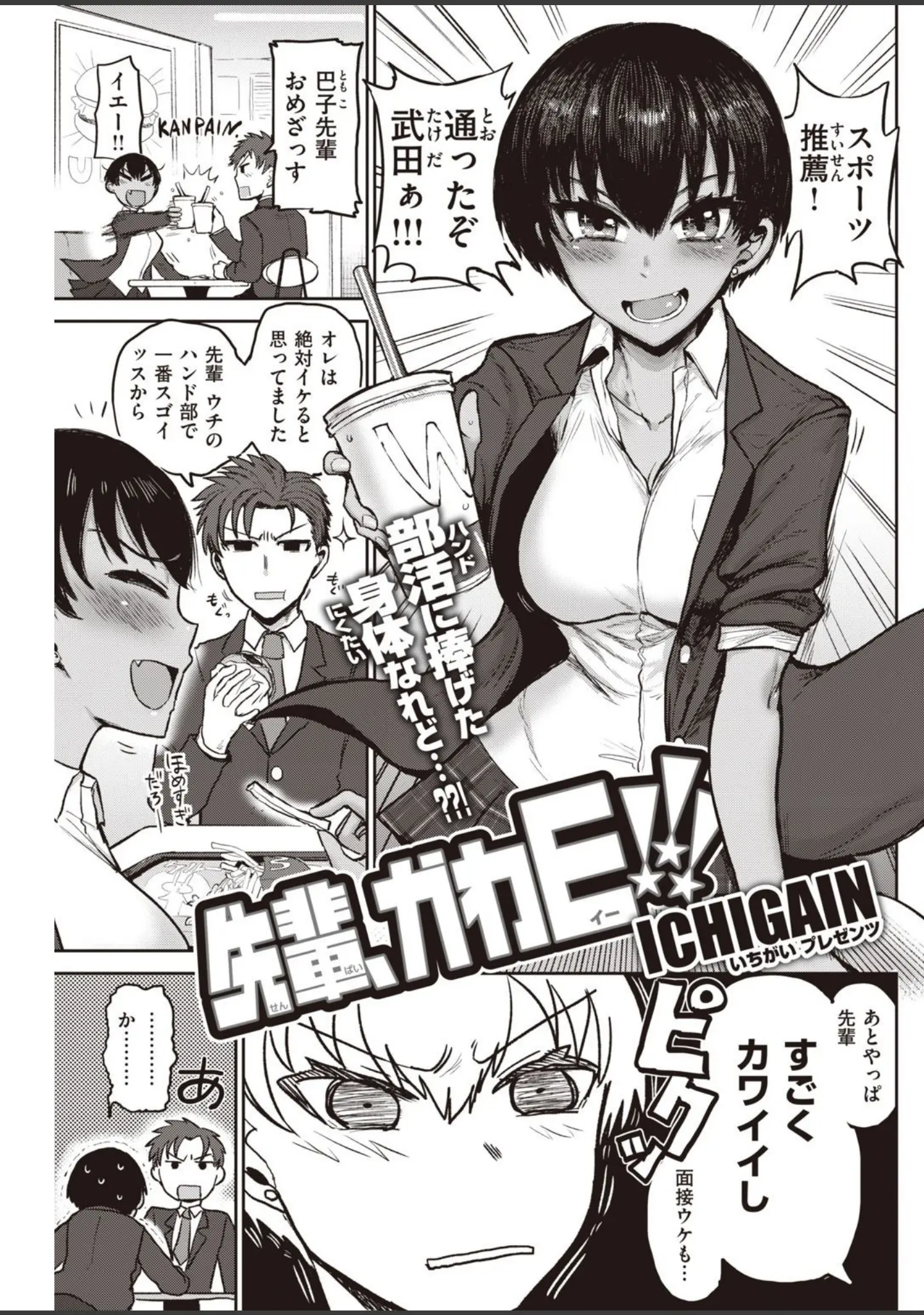 「COMIC快楽天 2020年12月号」（みちきんぐ） 試し読み 19ページ目