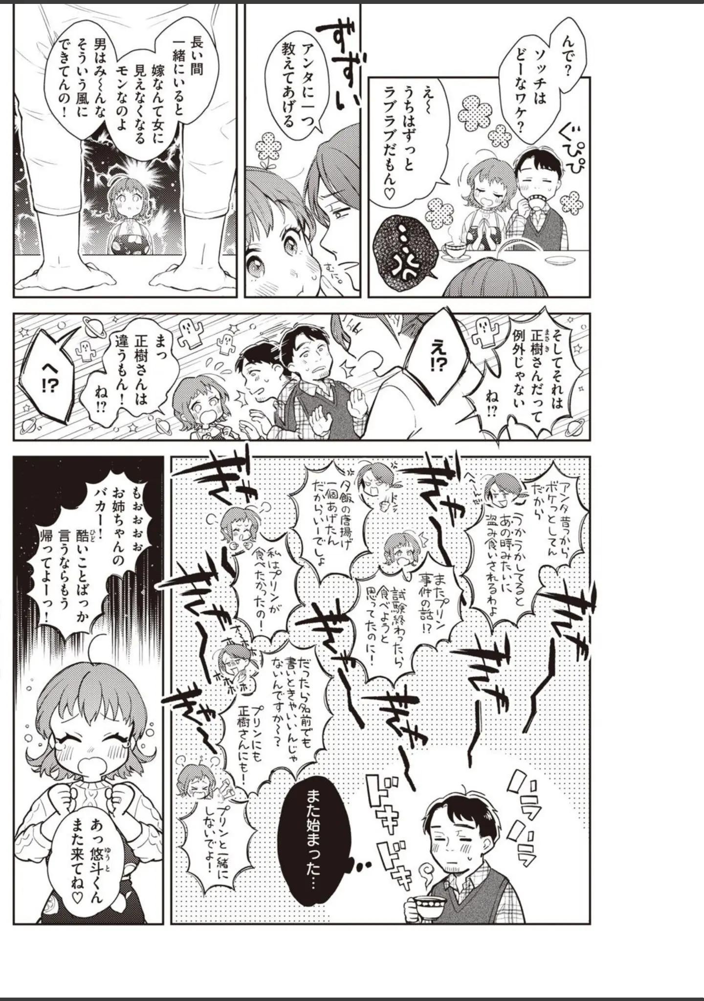 「COMIC快楽天 2020年12月号」（みちきんぐ） 試し読み 22ページ目