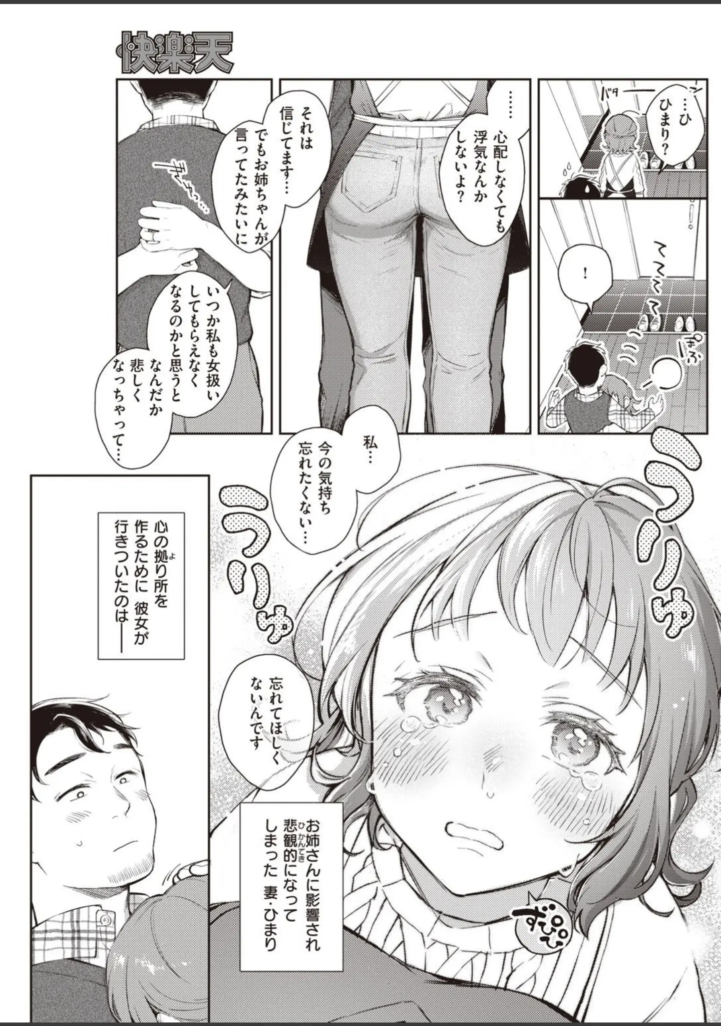 「COMIC快楽天 2020年12月号」（みちきんぐ） 試し読み 23ページ目