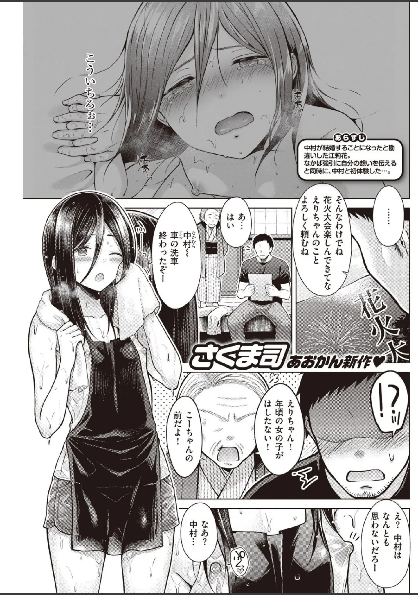 「COMIC快楽天 2020年12月号」（みちきんぐ） 試し読み 25ページ目