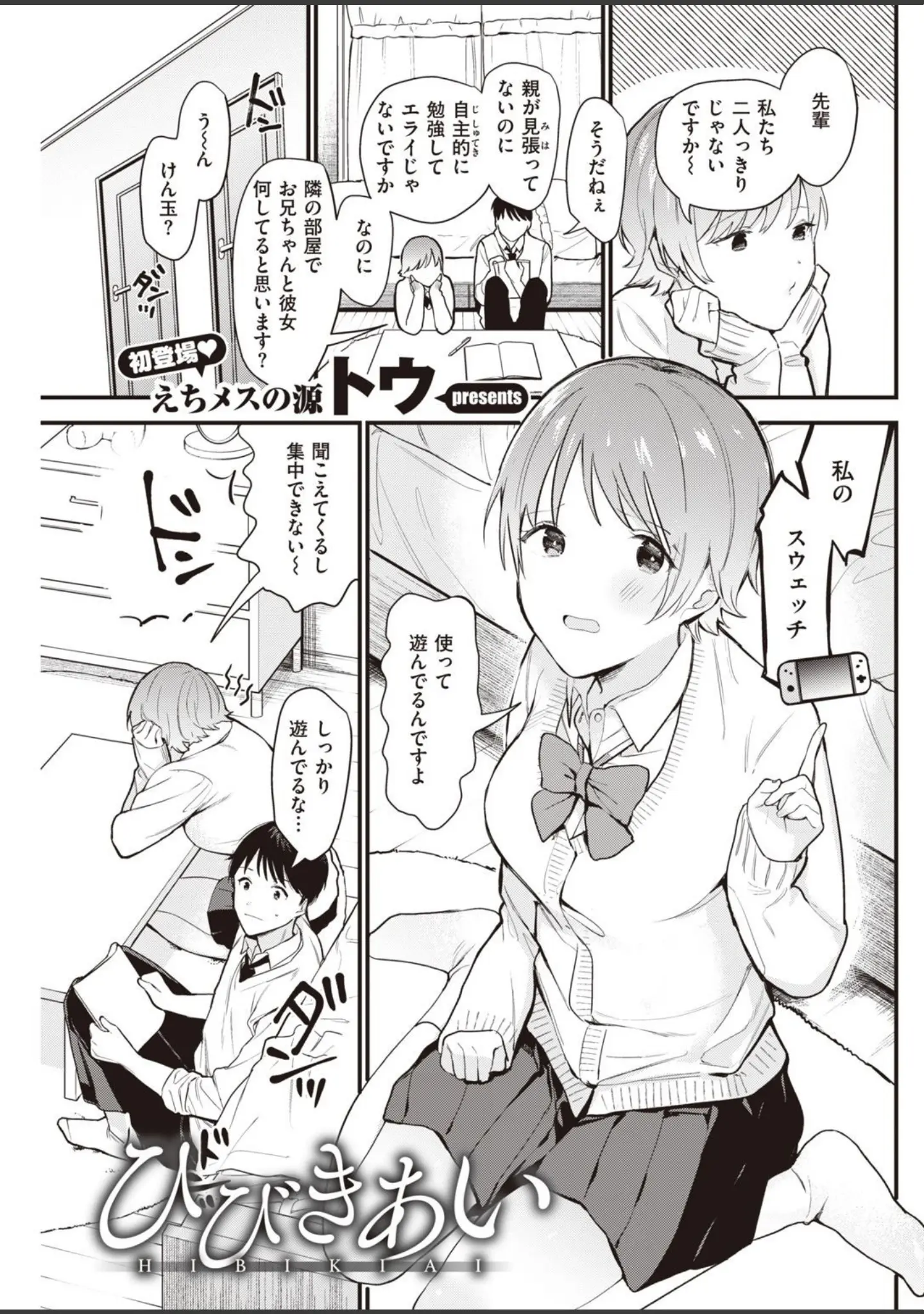 「COMIC快楽天 2020年12月号」（みちきんぐ） 試し読み 27ページ目
