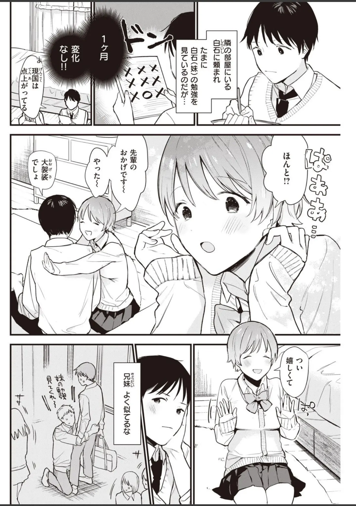 「COMIC快楽天 2020年12月号」（みちきんぐ） 試し読み 28ページ目
