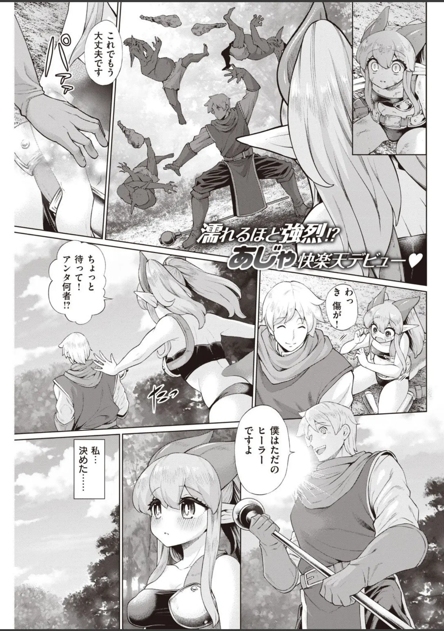 「COMIC快楽天 2020年12月号」（みちきんぐ） 試し読み 29ページ目