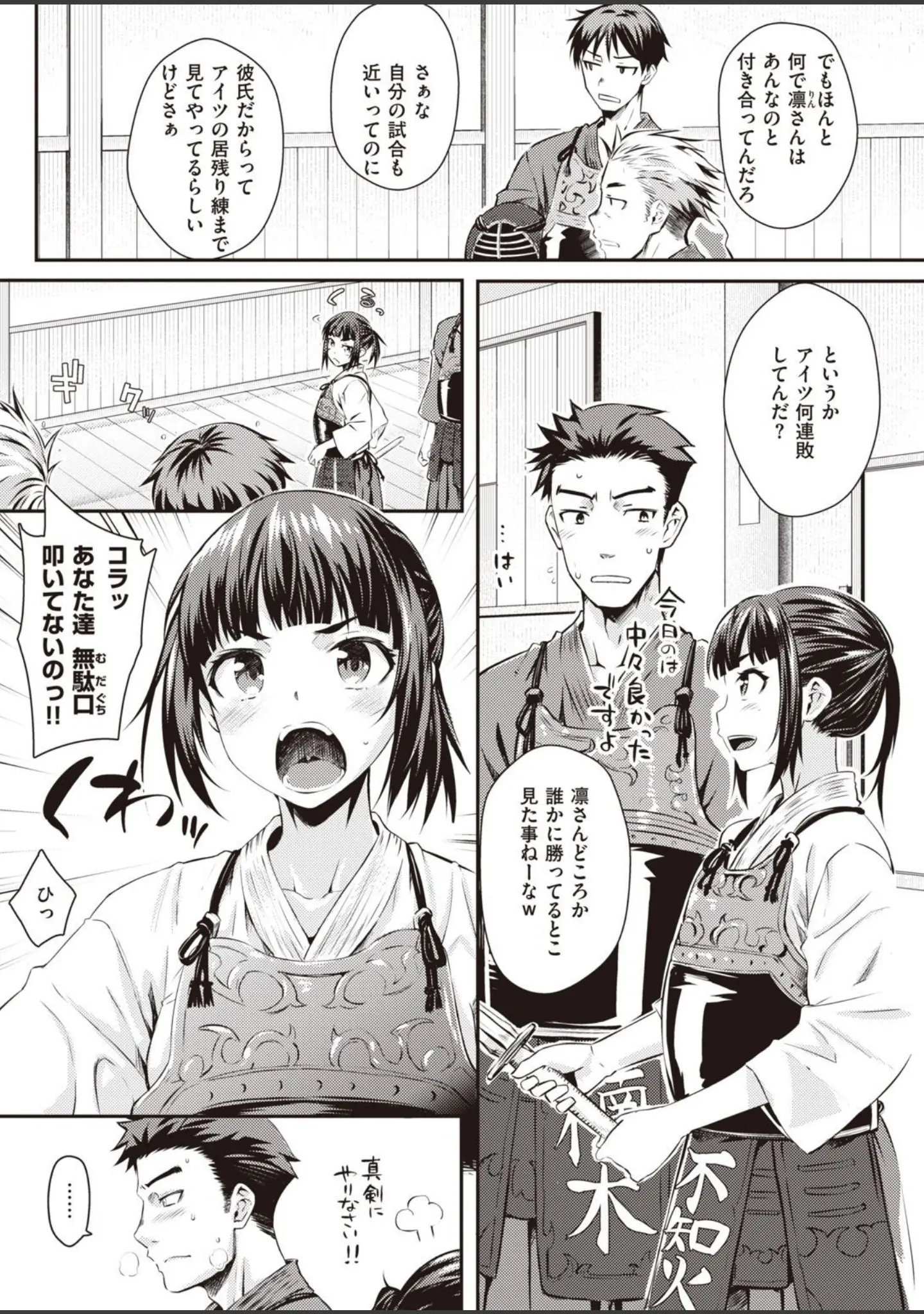 「COMIC快楽天 2020年12月号」（みちきんぐ） 試し読み 32ページ目