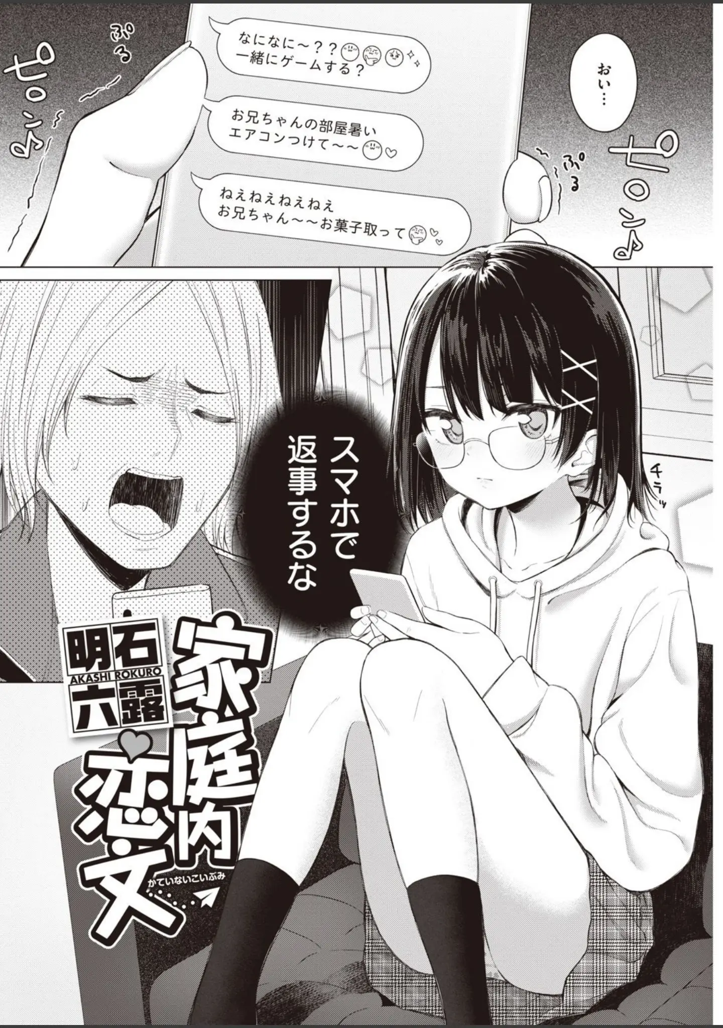 「COMIC快楽天 2020年12月号」（みちきんぐ） 試し読み 34ページ目