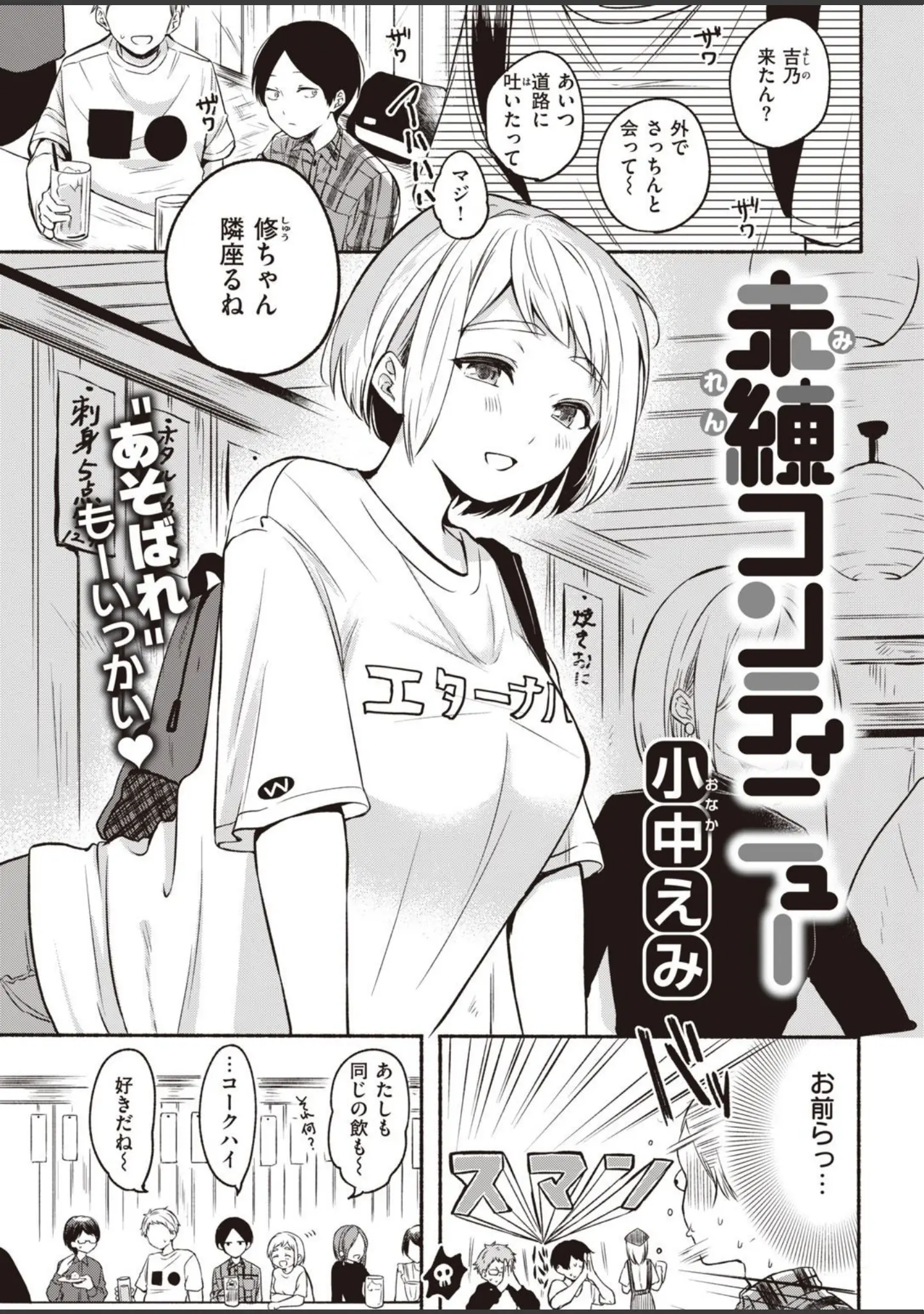 「COMIC快楽天 2020年12月号」（みちきんぐ） 試し読み 35ページ目