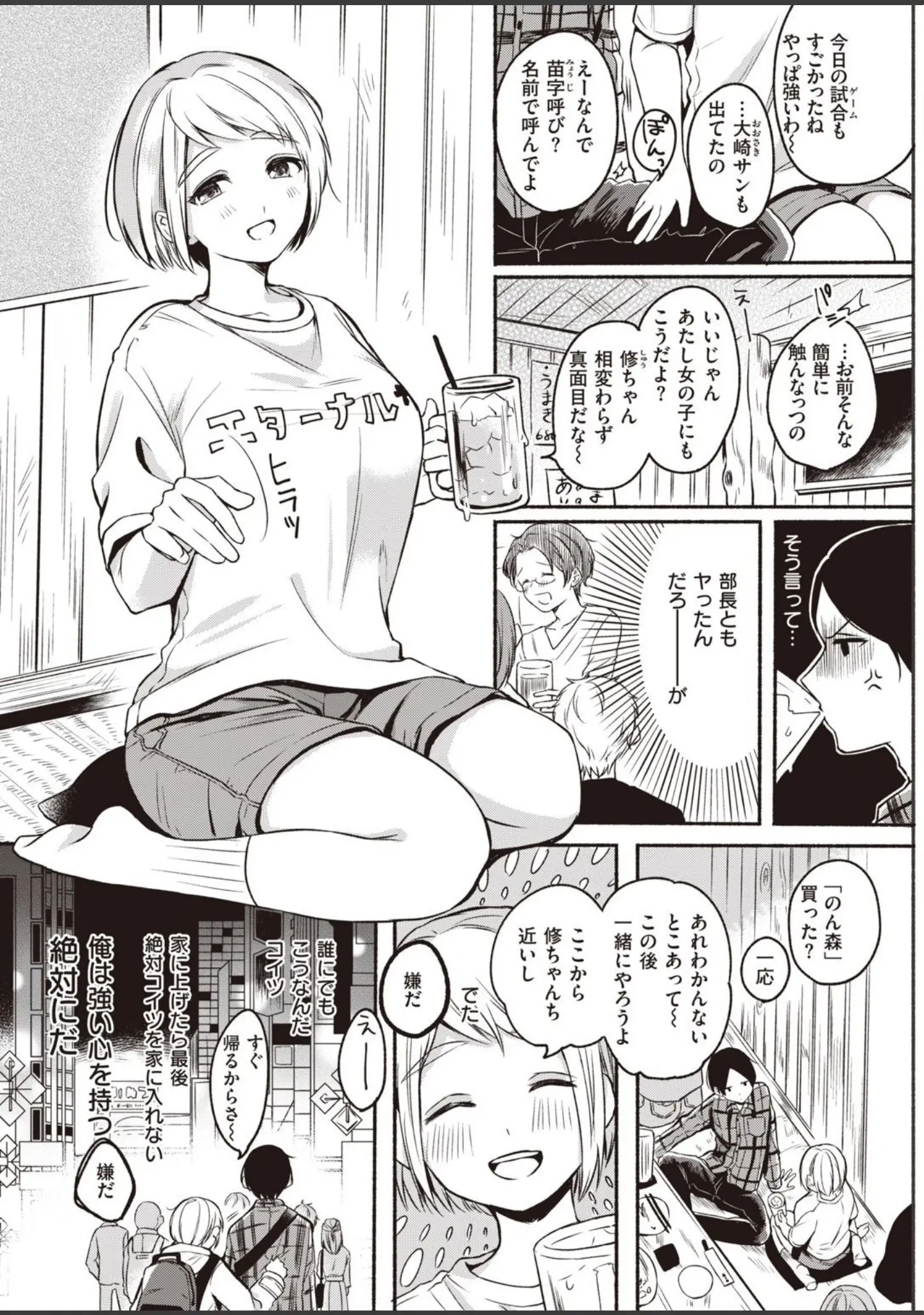 「COMIC快楽天 2020年12月号」（みちきんぐ） 試し読み 36ページ目