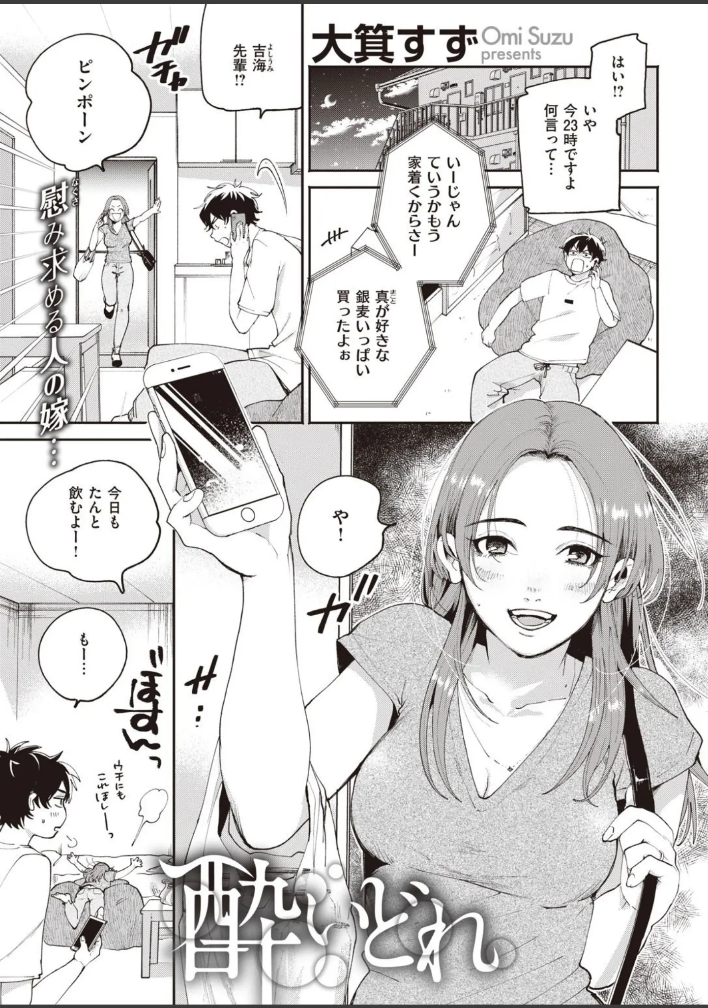 「COMIC快楽天 2020年12月号」（みちきんぐ） 試し読み 37ページ目
