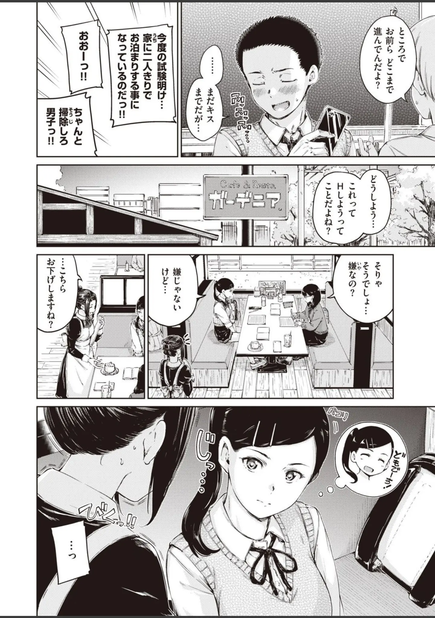 「COMIC快楽天 2020年12月号」（みちきんぐ） 試し読み 4ページ目