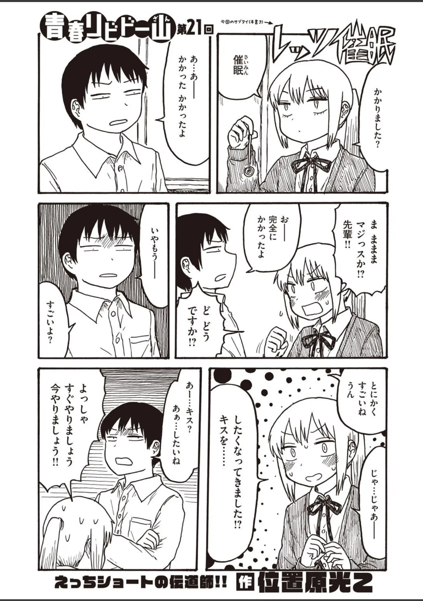 「COMIC快楽天 2020年12月号」（みちきんぐ） 試し読み 41ページ目