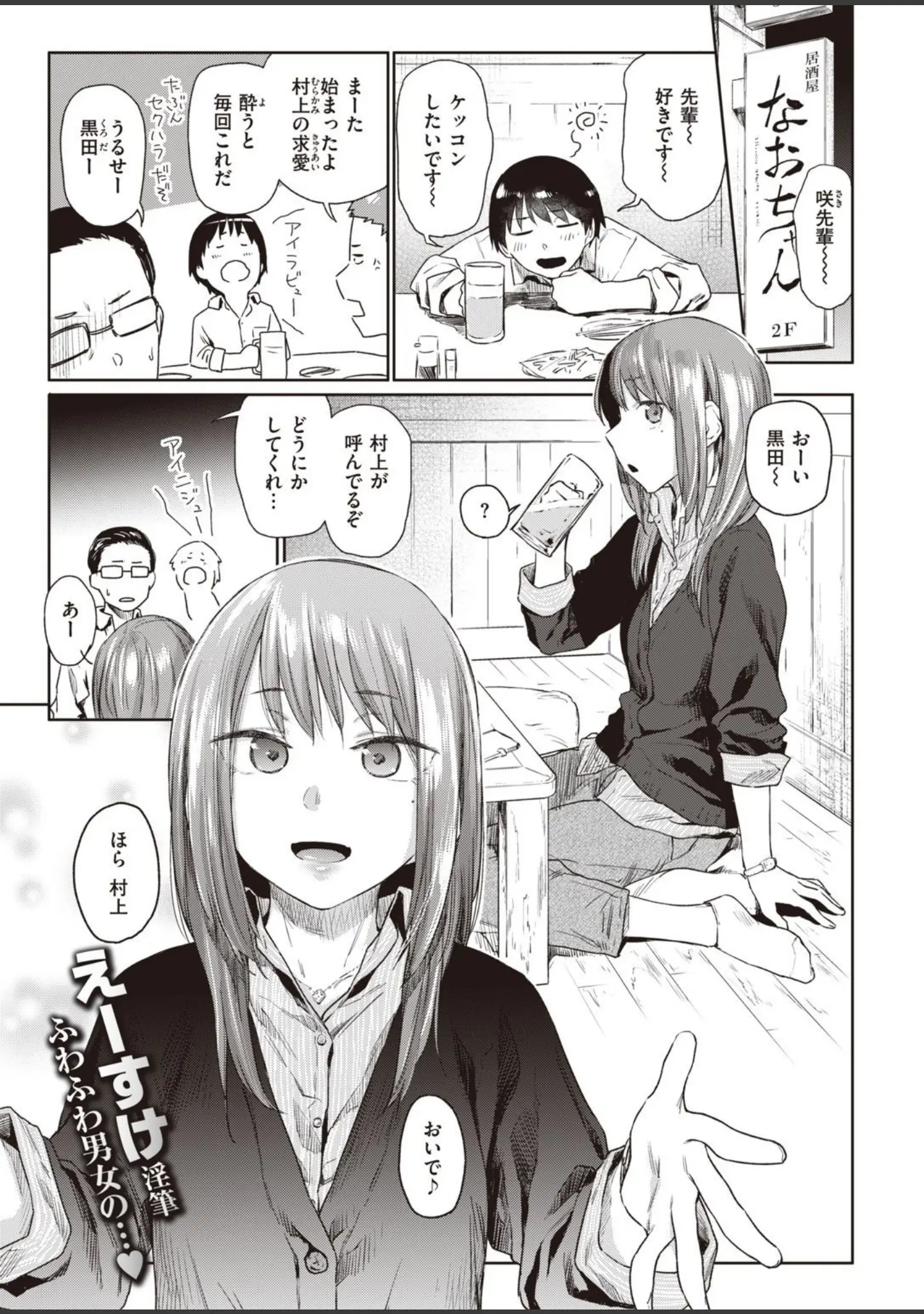 「COMIC快楽天 2020年12月号」（みちきんぐ） 試し読み 5ページ目