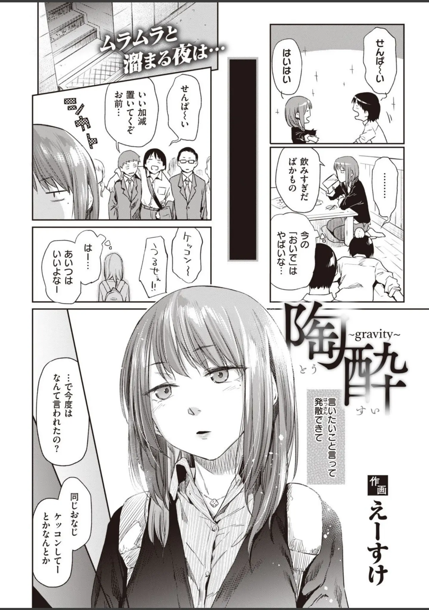 「COMIC快楽天 2020年12月号」（みちきんぐ） 試し読み 6ページ目