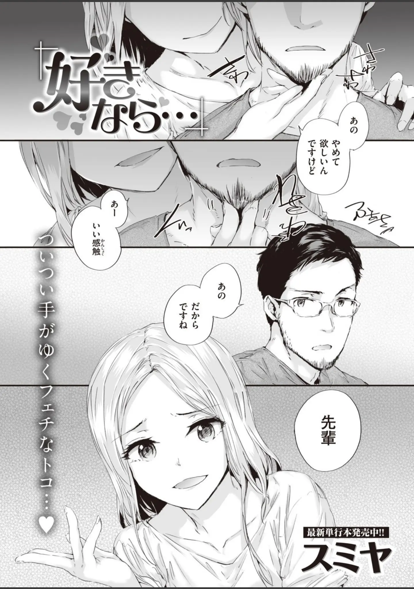「COMIC快楽天 2020年12月号」（みちきんぐ） 試し読み 7ページ目