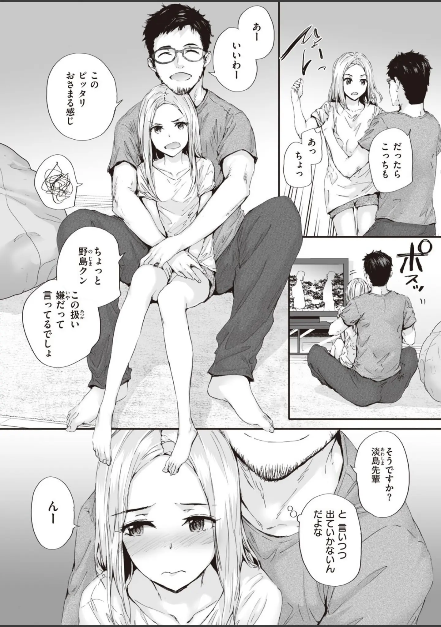 「COMIC快楽天 2020年12月号」（みちきんぐ） 試し読み 8ページ目