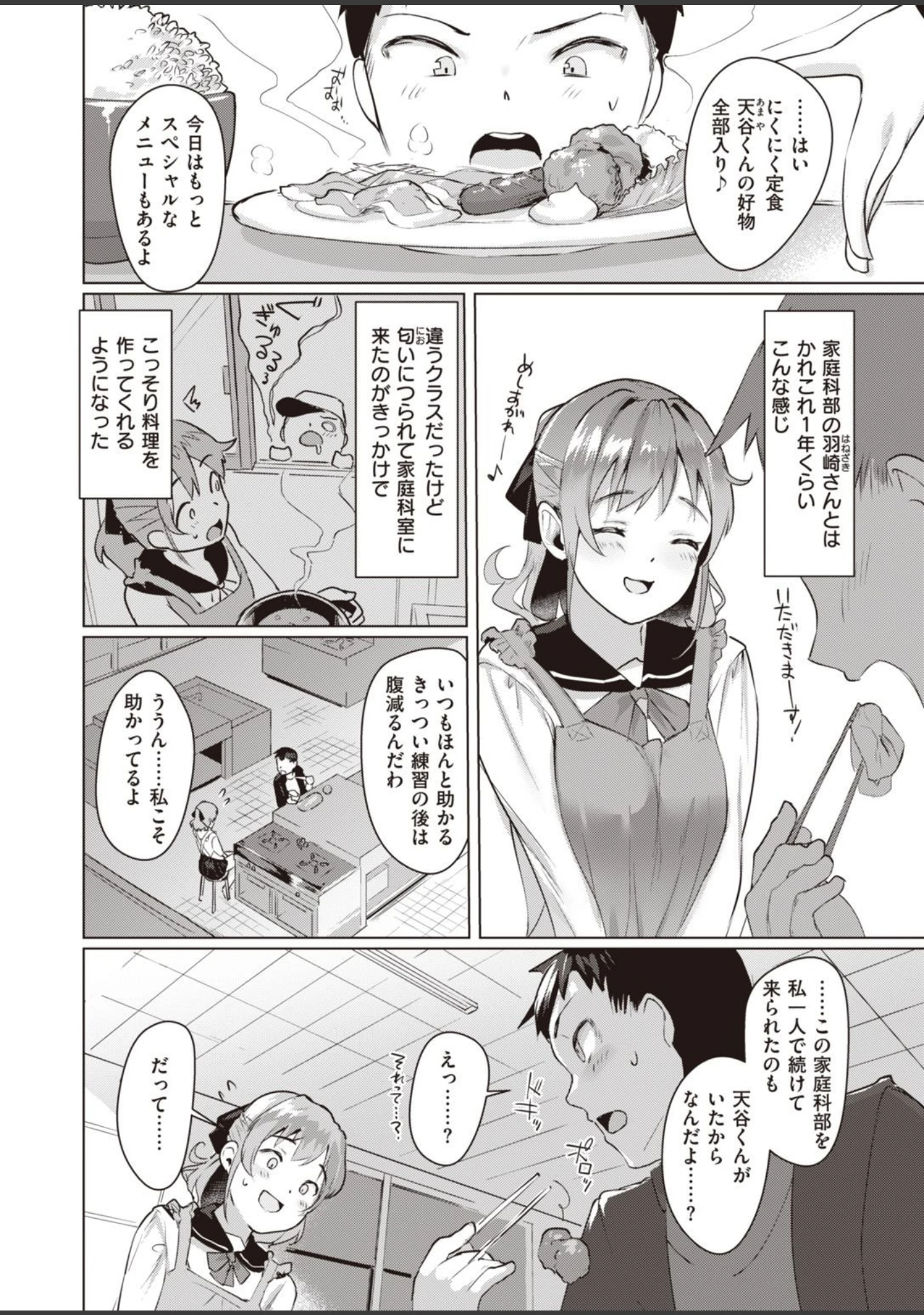 「COMIC快楽天ビースト 2020年12月号」（つかこ） 試し読み 10ページ目