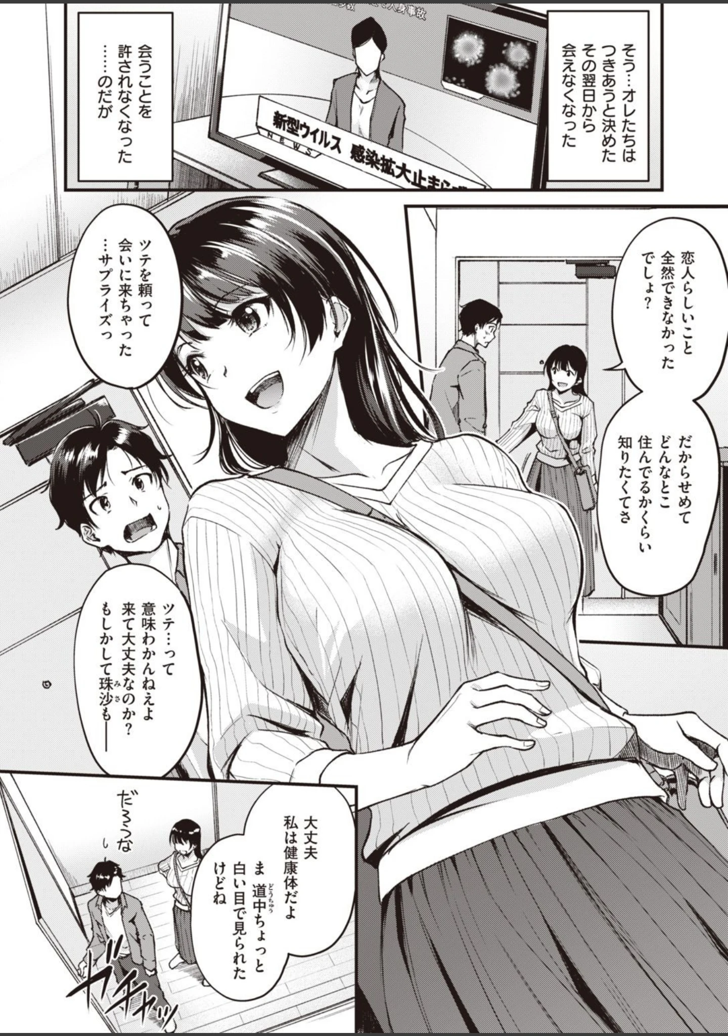 「COMIC快楽天ビースト 2020年12月号」（つかこ） 試し読み 16ページ目