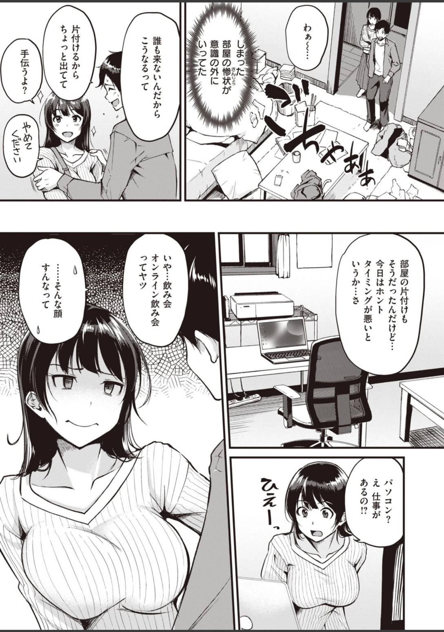 「COMIC快楽天ビースト 2020年12月号」（つかこ） 試し読み 17ページ目