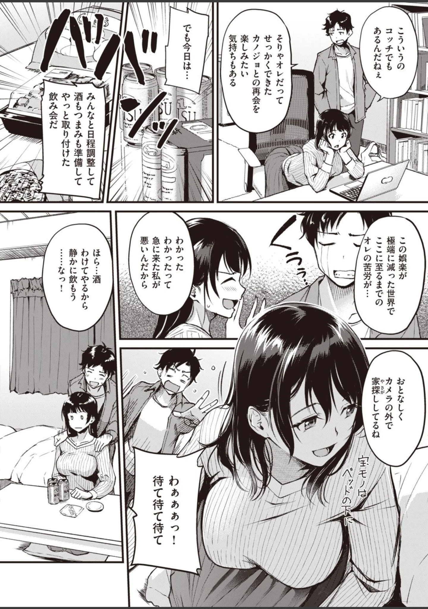 「COMIC快楽天ビースト 2020年12月号」（つかこ） 試し読み 18ページ目