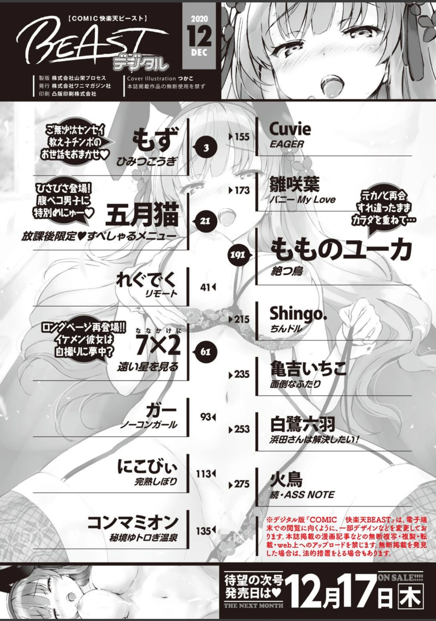 「COMIC快楽天ビースト 2020年12月号」（つかこ） 試し読み 2ページ目