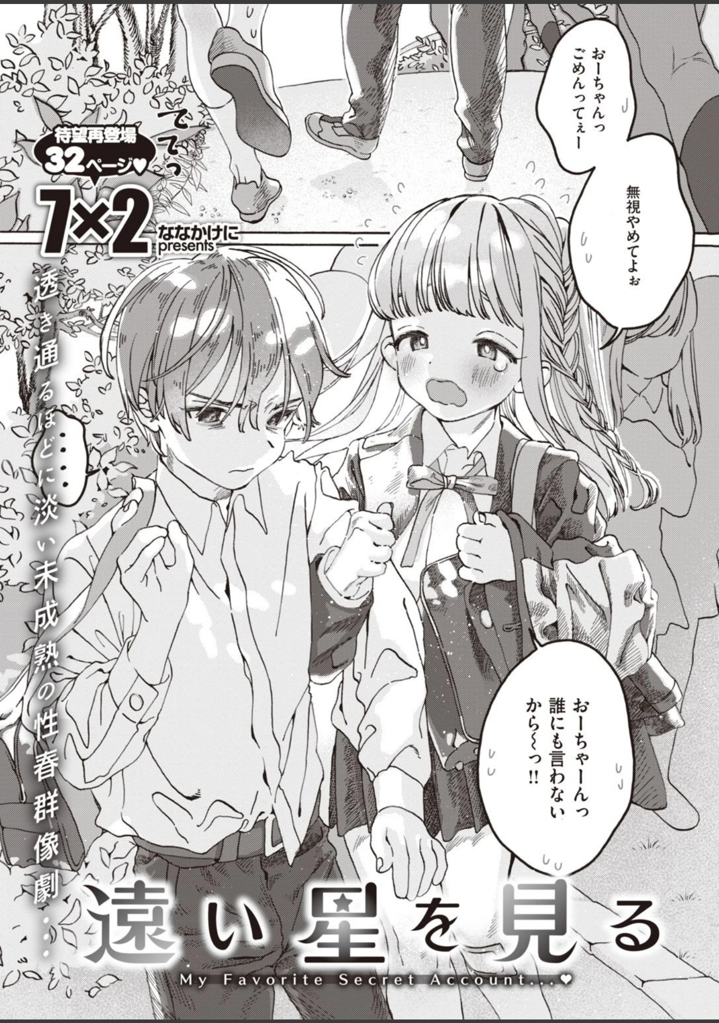 「COMIC快楽天ビースト 2020年12月号」（つかこ） 試し読み 21ページ目