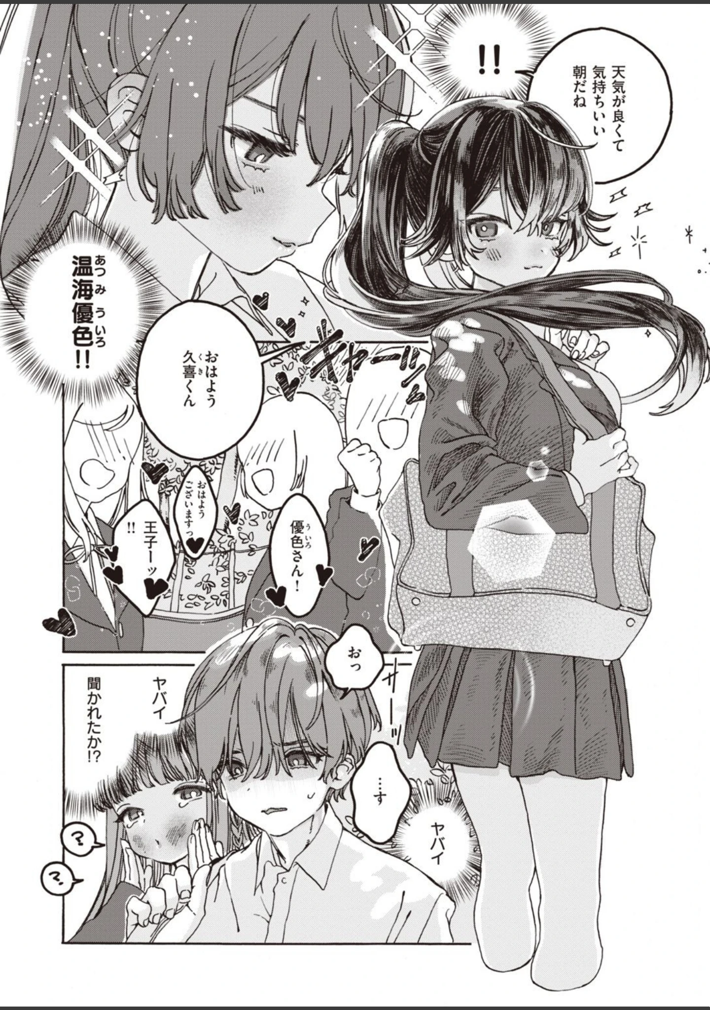 「COMIC快楽天ビースト 2020年12月号」（つかこ） 試し読み 24ページ目
