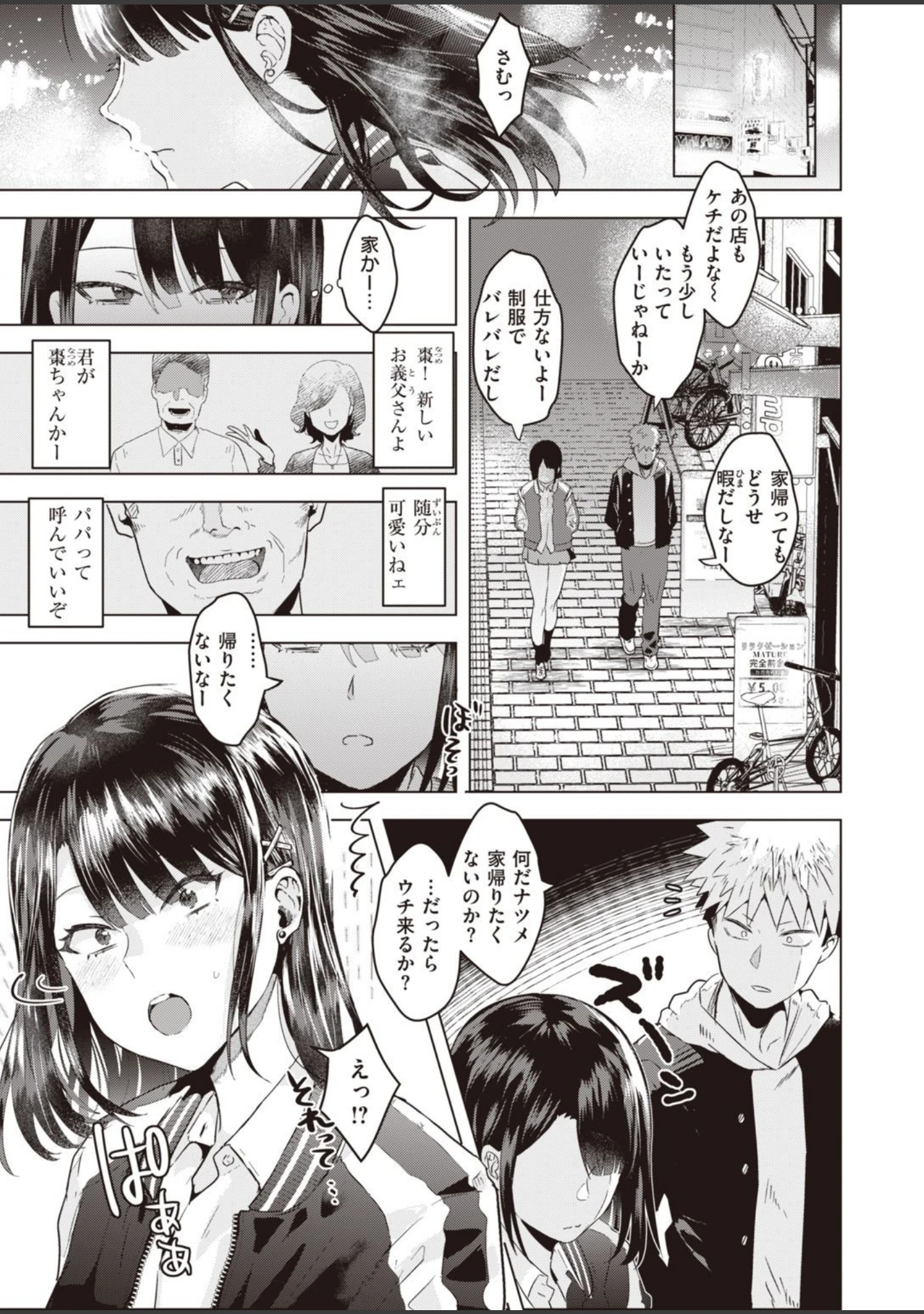 「COMIC快楽天ビースト 2020年12月号」（つかこ） 試し読み 29ページ目