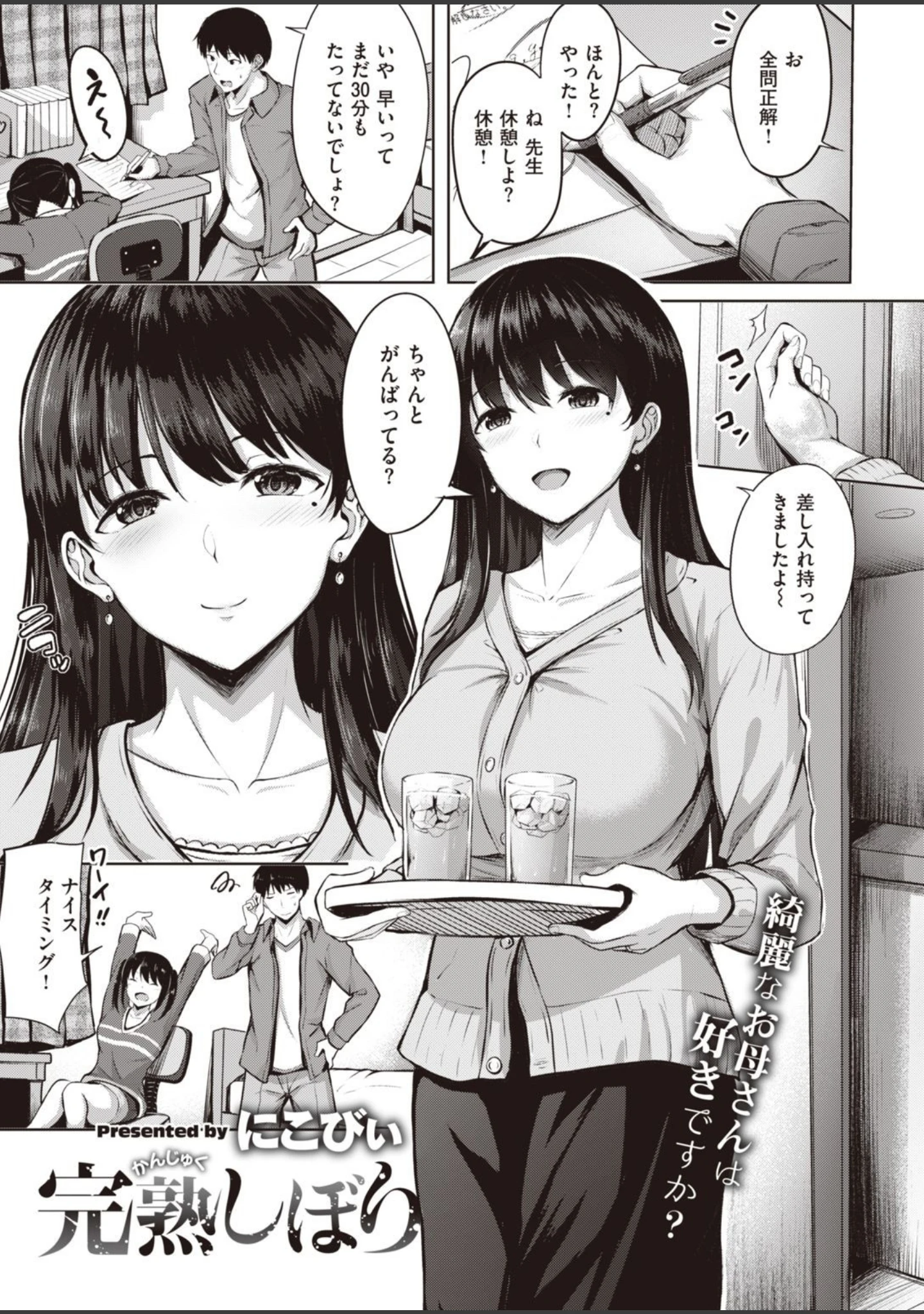 「COMIC快楽天ビースト 2020年12月号」（つかこ） 試し読み 33ページ目