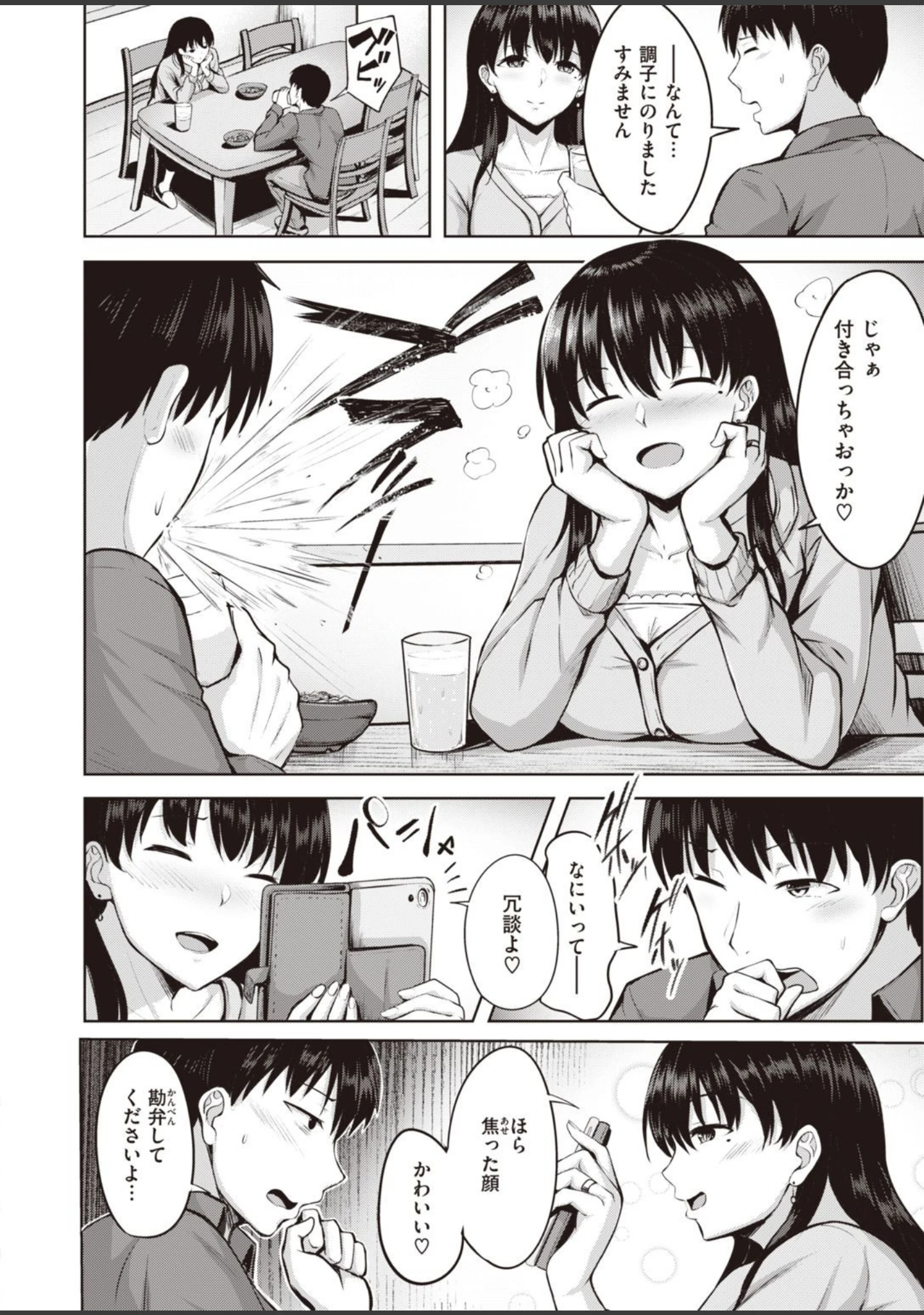 「COMIC快楽天ビースト 2020年12月号」（つかこ） 試し読み 36ページ目