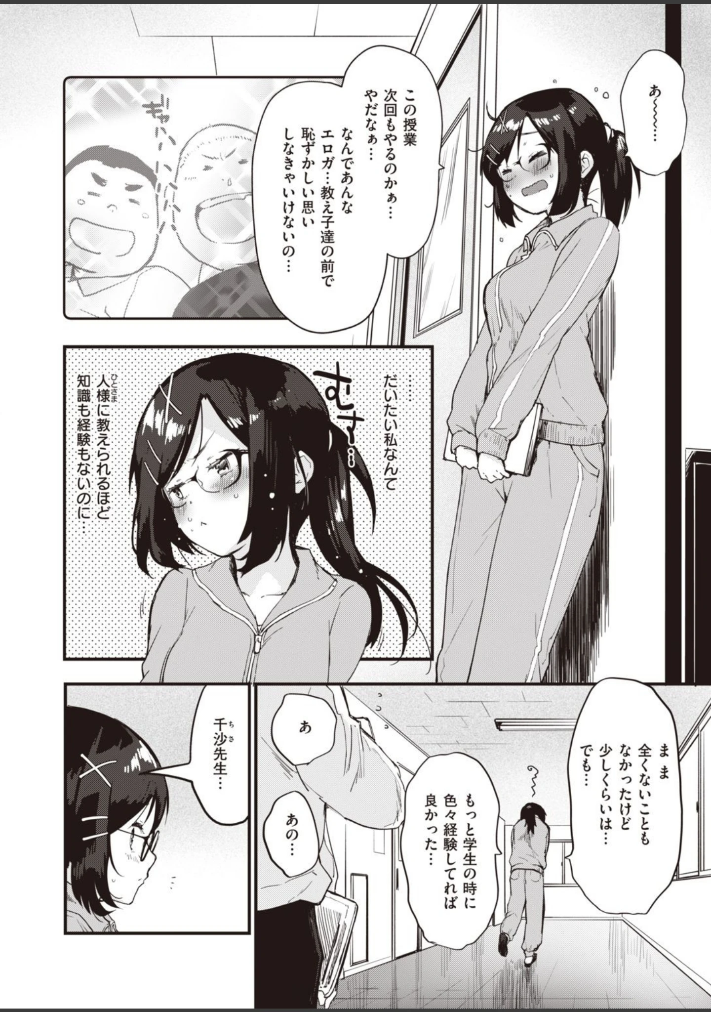 「COMIC快楽天ビースト 2020年12月号」（つかこ） 試し読み 4ページ目