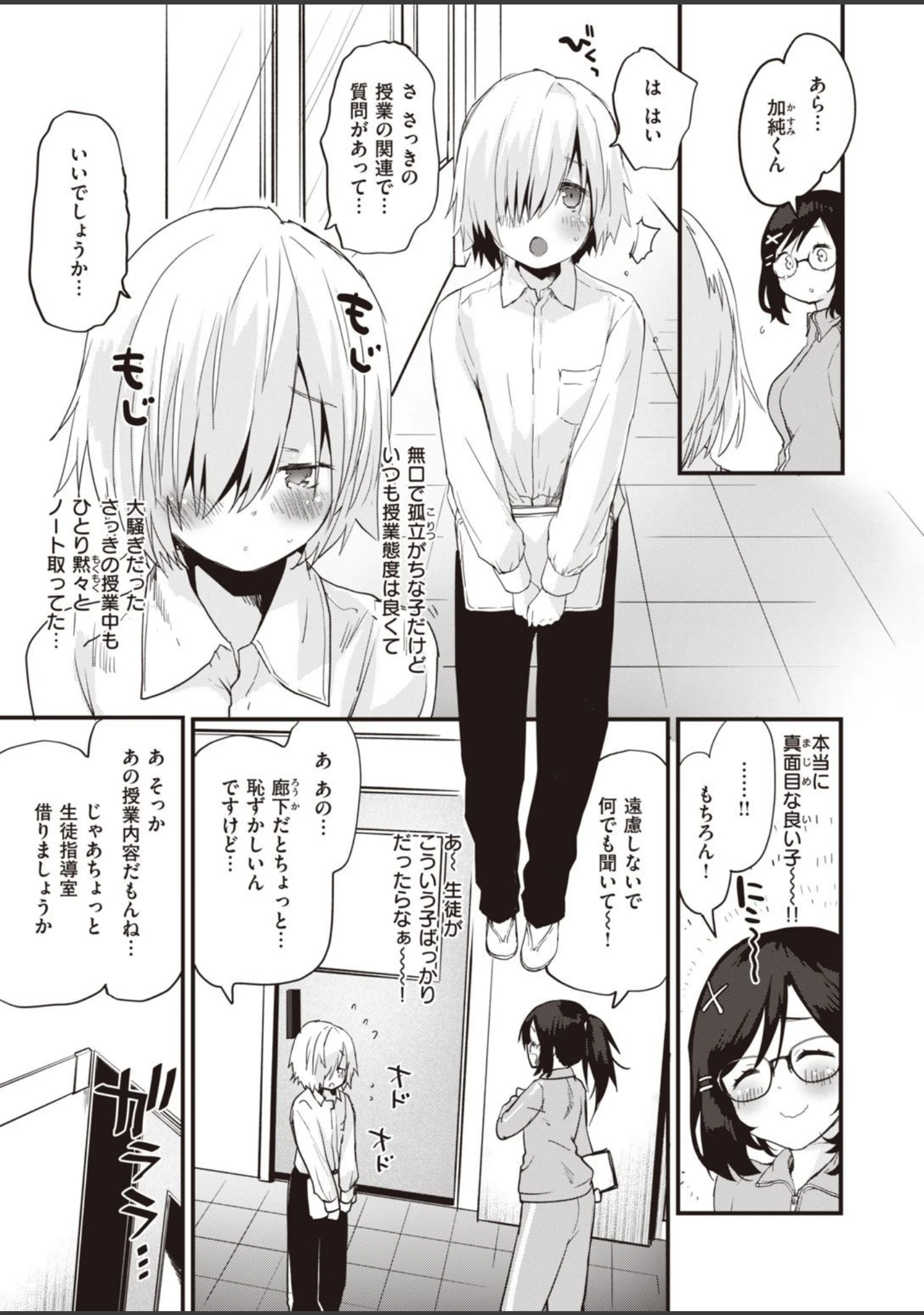 「COMIC快楽天ビースト 2020年12月号」（つかこ） 試し読み 5ページ目