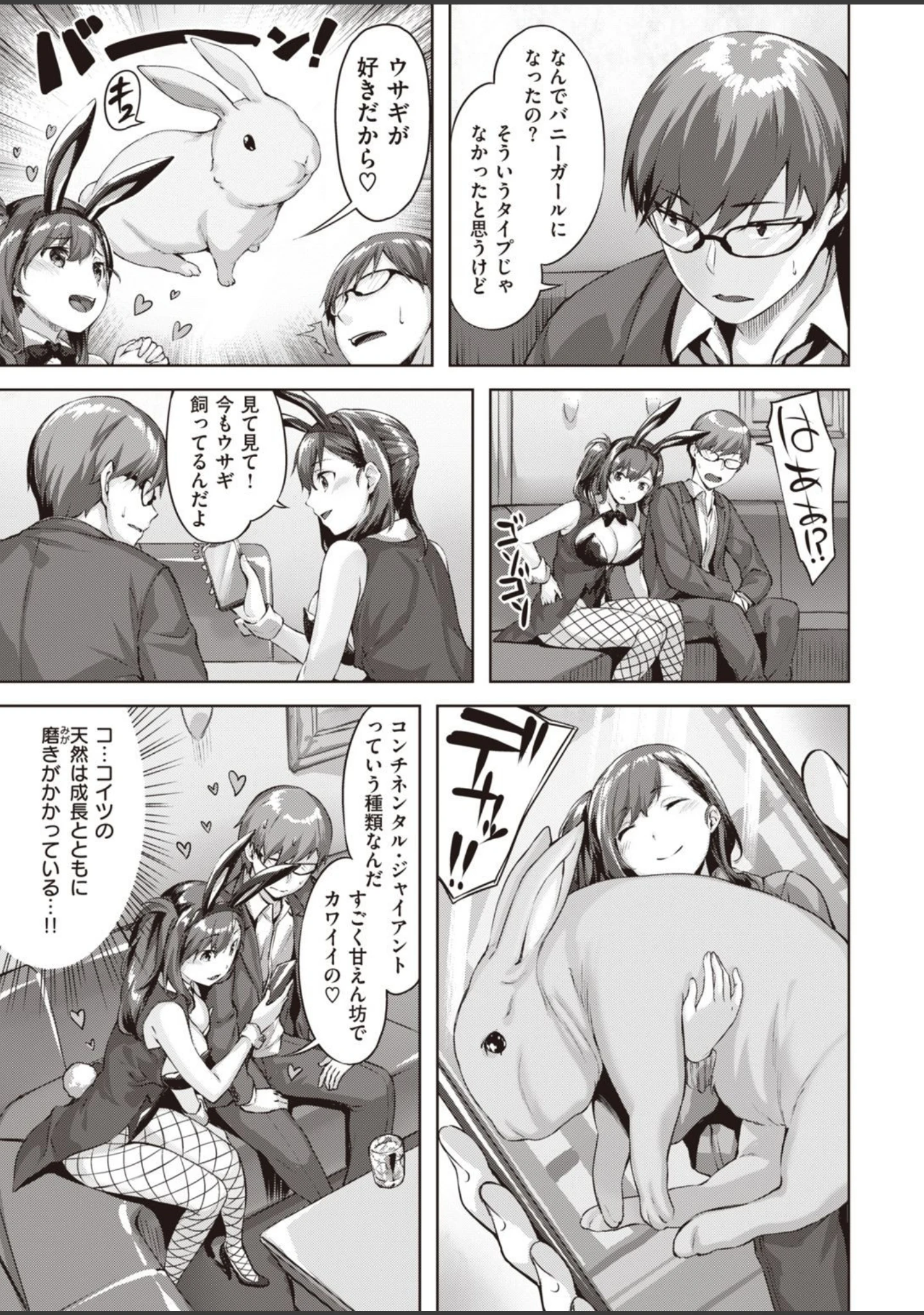 「COMIC快楽天ビースト 2020年12月号」（つかこ） 試し読み 55ページ目