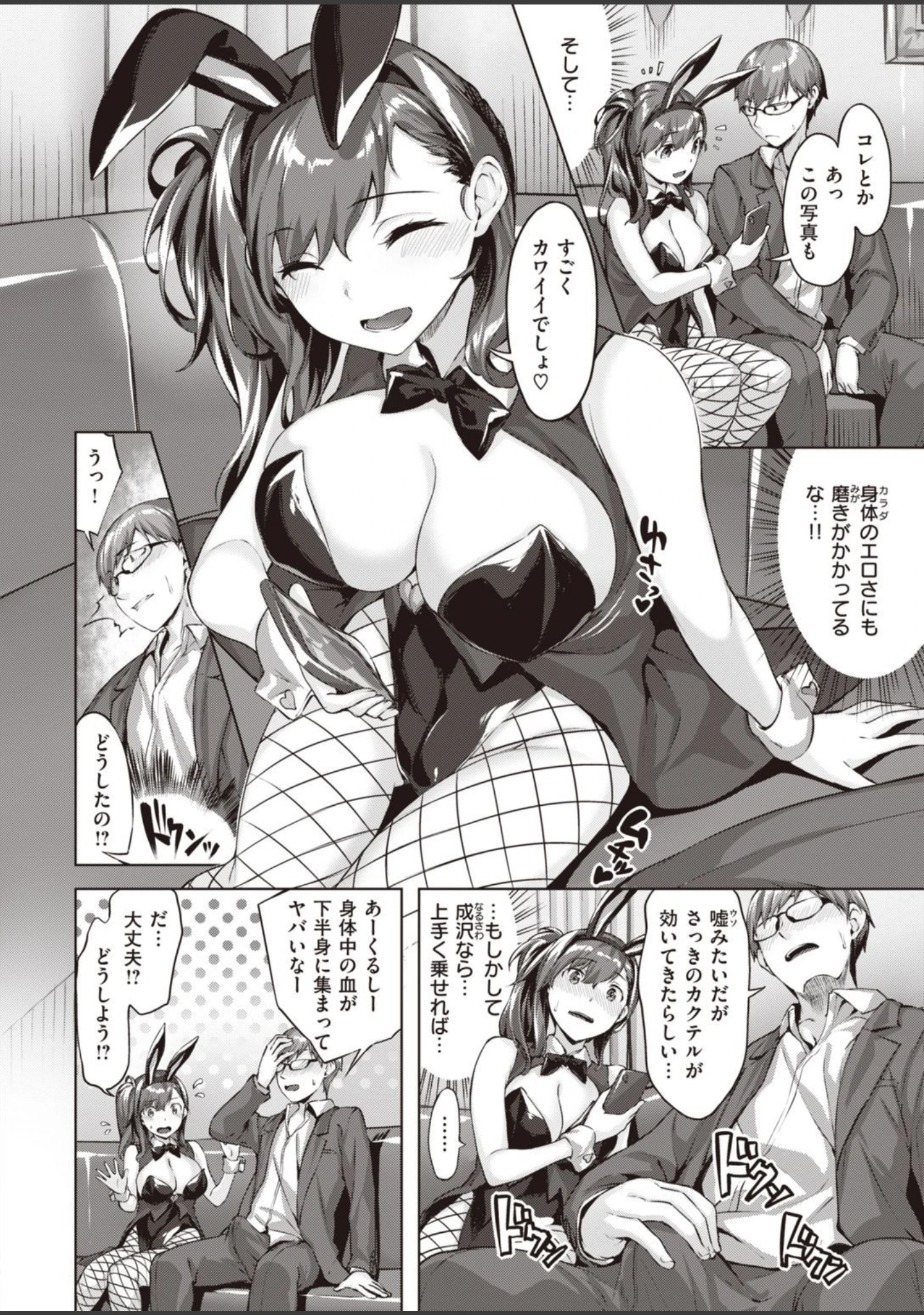 「COMIC快楽天ビースト 2020年12月号」（つかこ） 試し読み 56ページ目