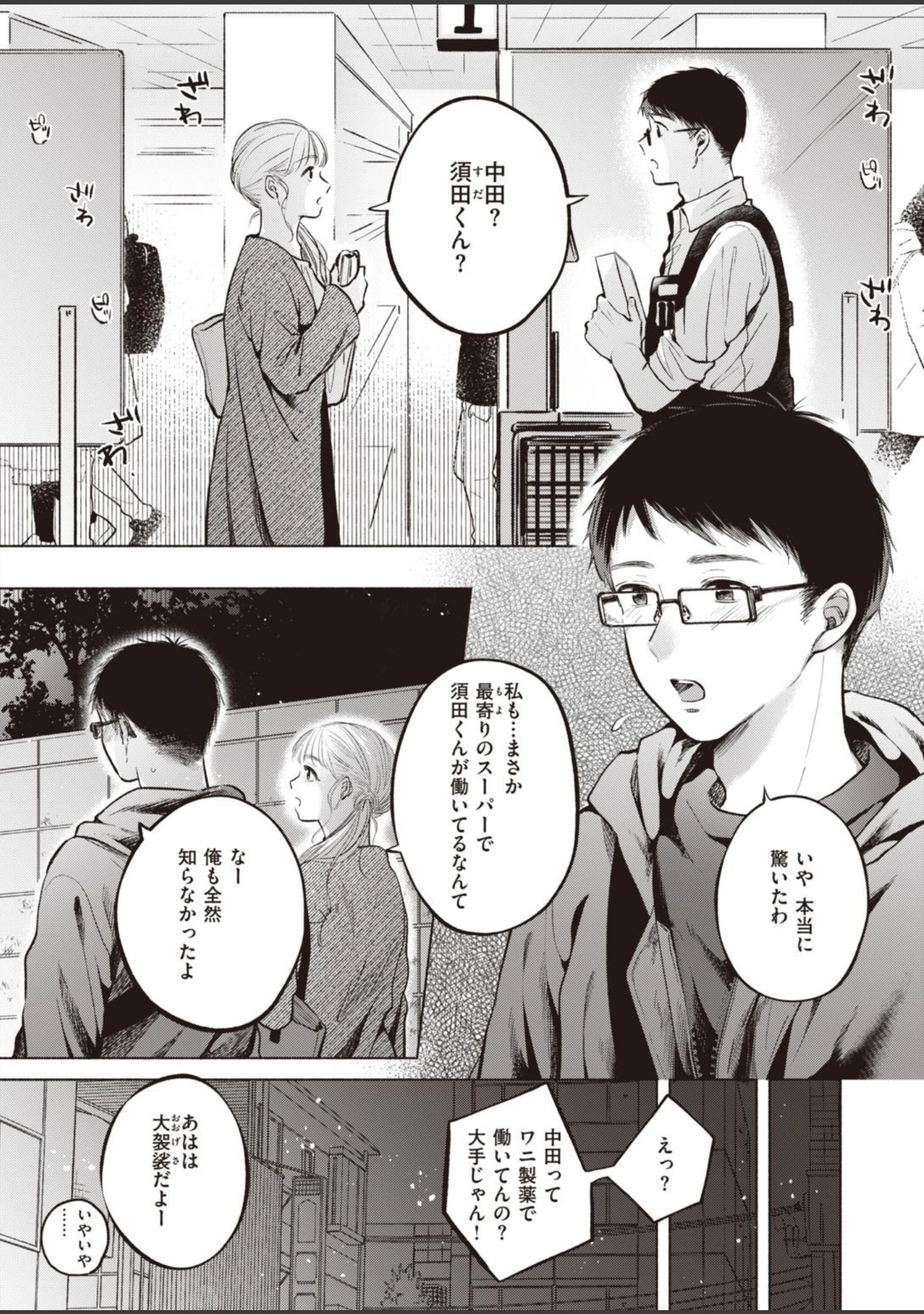 「COMIC快楽天ビースト 2020年12月号」（つかこ） 試し読み 58ページ目