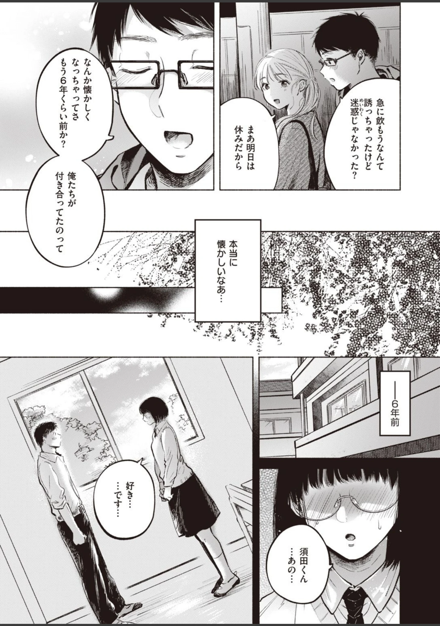 「COMIC快楽天ビースト 2020年12月号」（つかこ） 試し読み 59ページ目