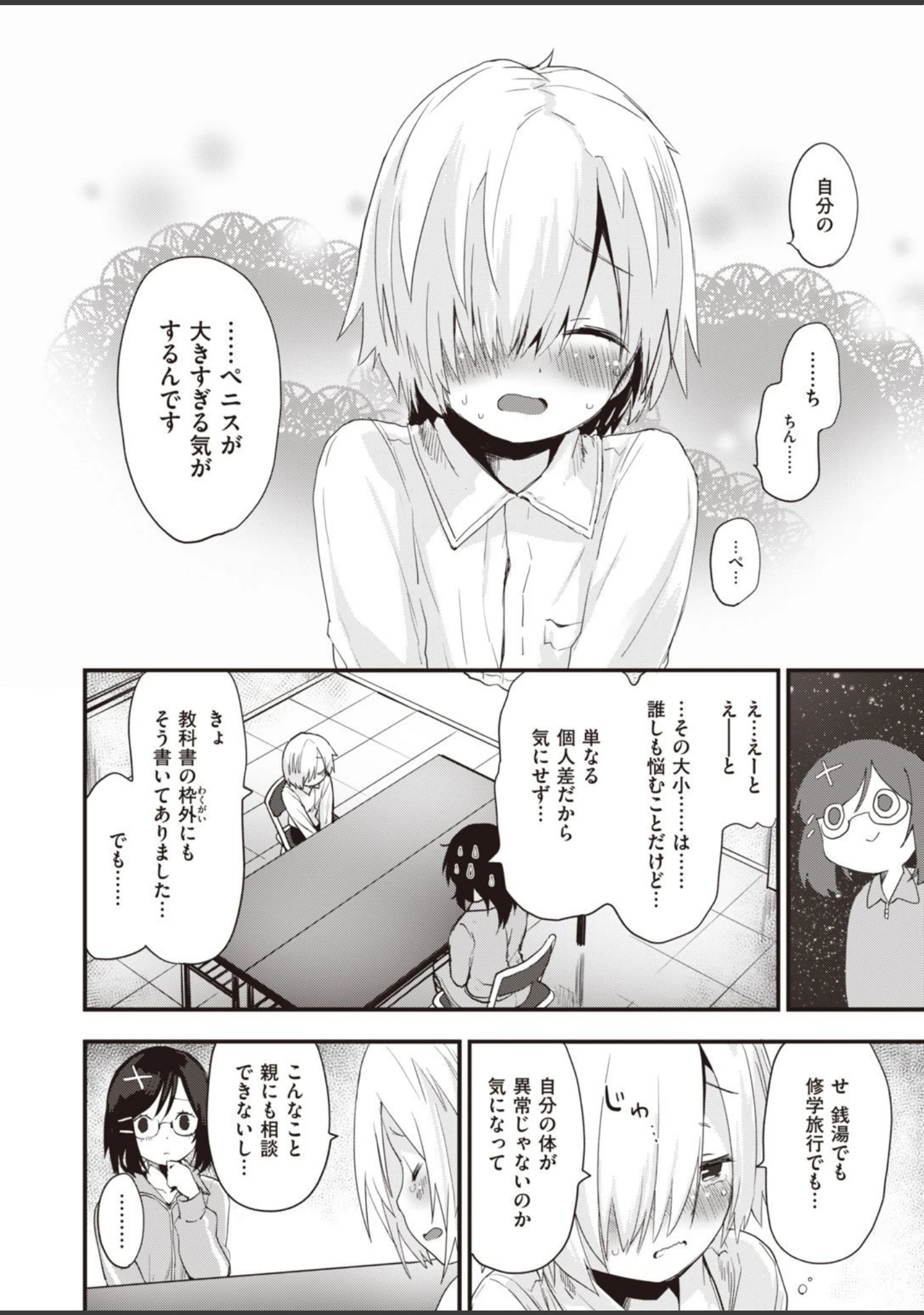 「COMIC快楽天ビースト 2020年12月号」（つかこ） 試し読み 6ページ目