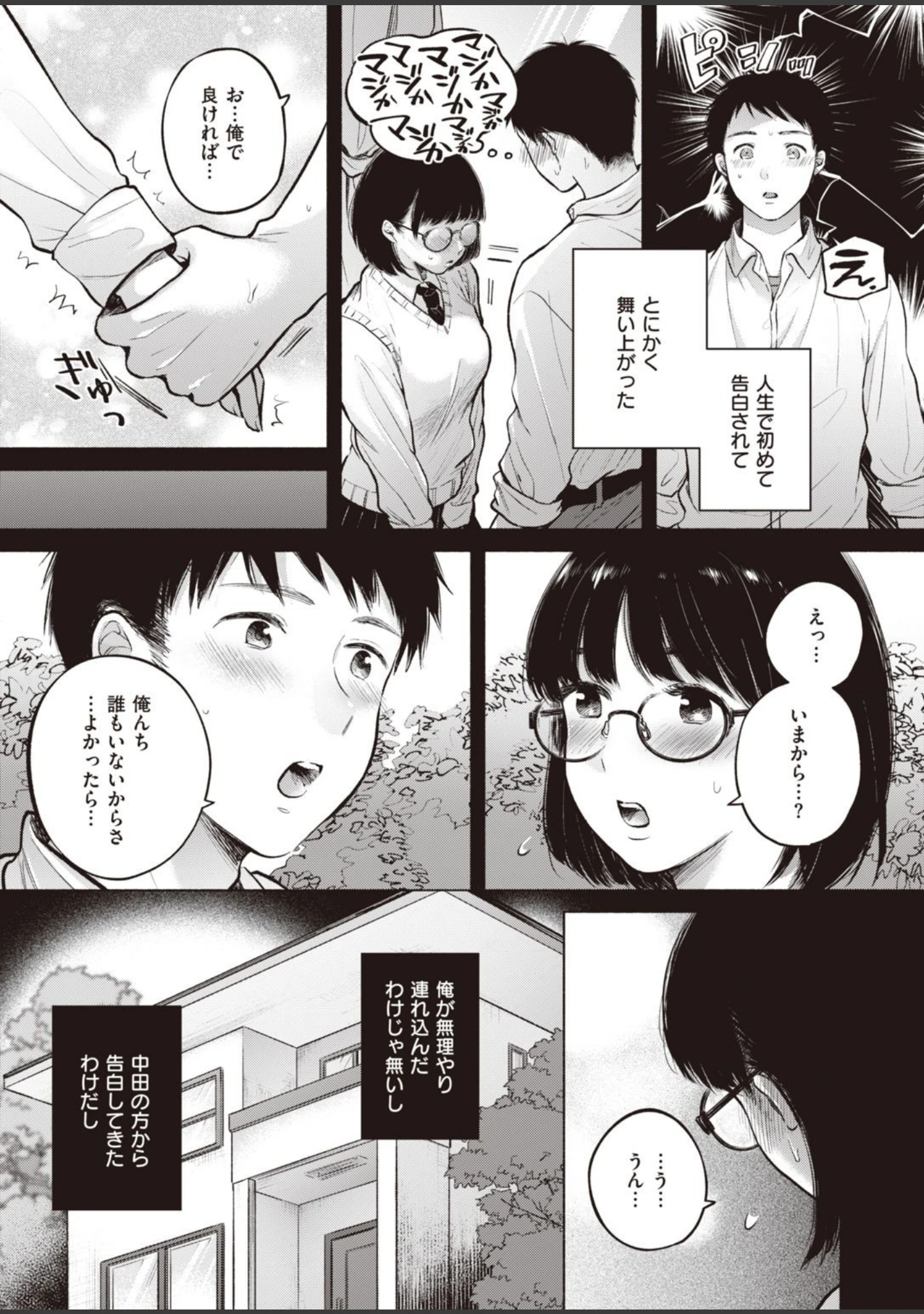 「COMIC快楽天ビースト 2020年12月号」（つかこ） 試し読み 60ページ目