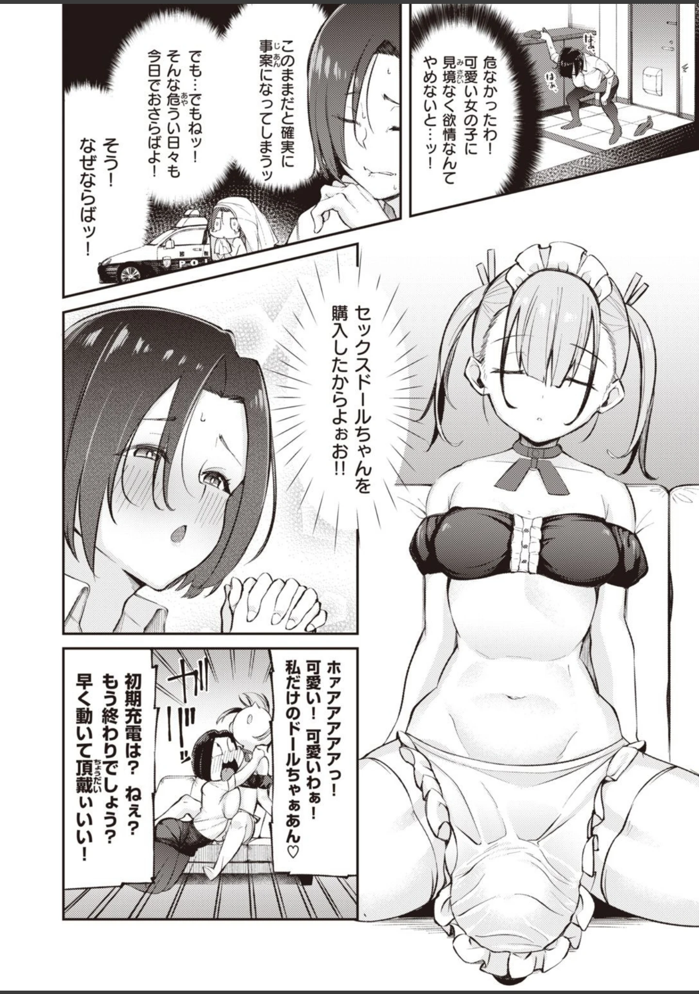 「COMIC快楽天ビースト 2020年12月号」（つかこ） 試し読み 64ページ目