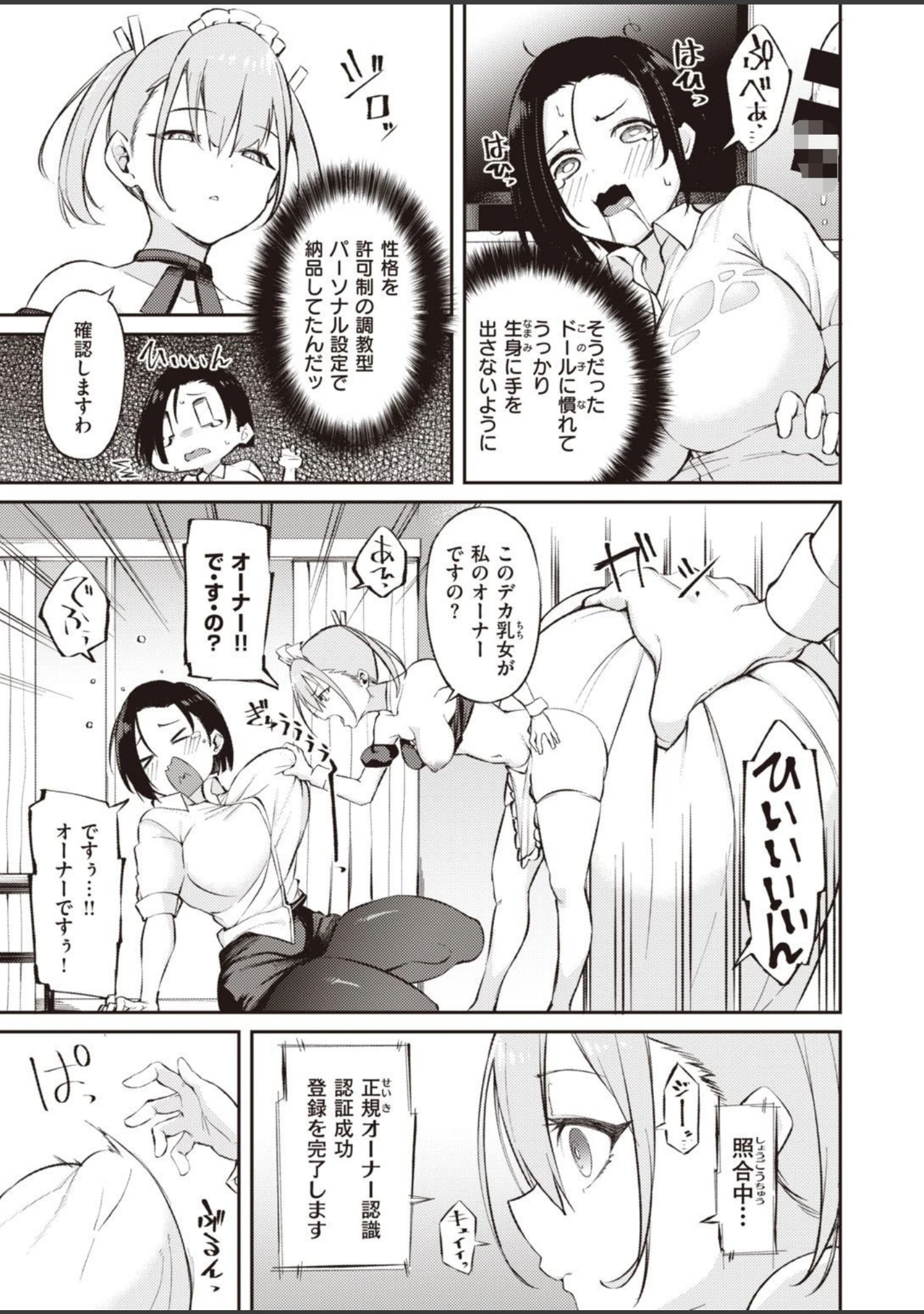「COMIC快楽天ビースト 2020年12月号」（つかこ） 試し読み 67ページ目