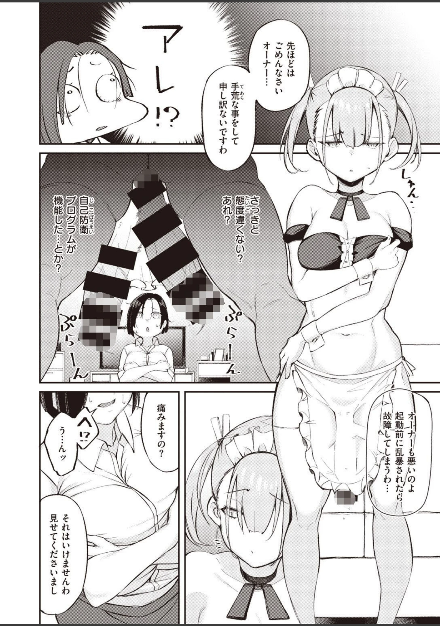 「COMIC快楽天ビースト 2020年12月号」（つかこ） 試し読み 68ページ目