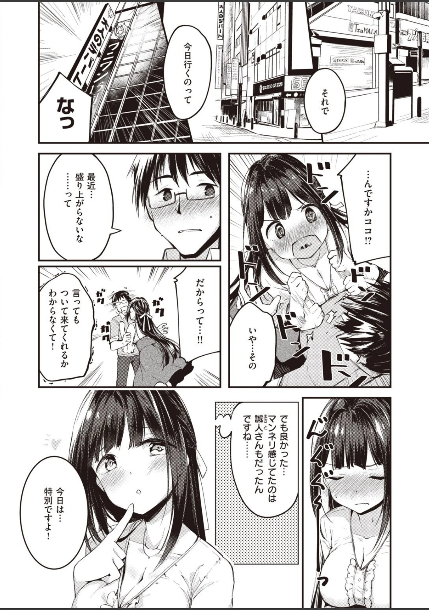 「COMIC快楽天ビースト 2020年12月号」（つかこ） 試し読み 78ページ目