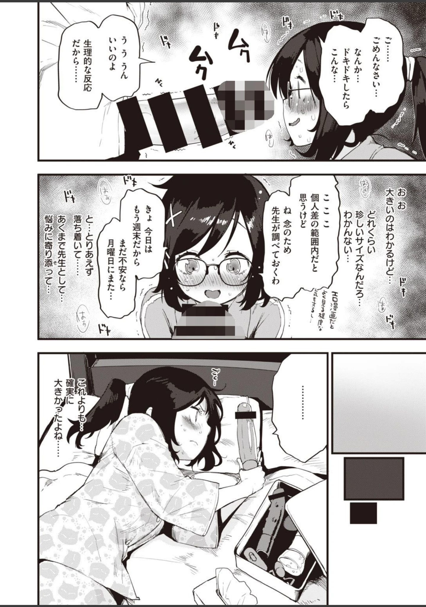「COMIC快楽天ビースト 2020年12月号」（つかこ） 試し読み 8ページ目
