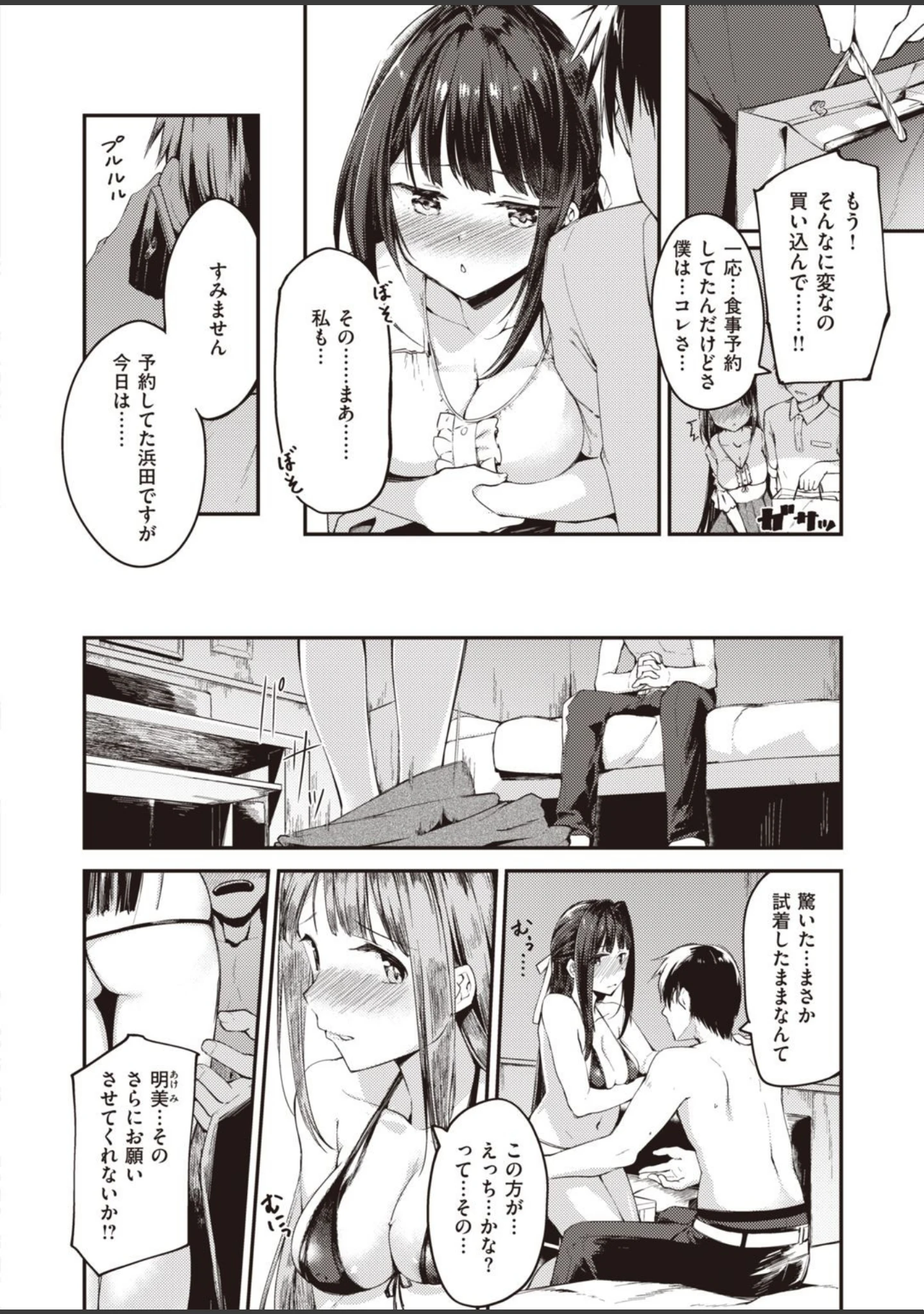 「COMIC快楽天ビースト 2020年12月号」（つかこ） 試し読み 80ページ目