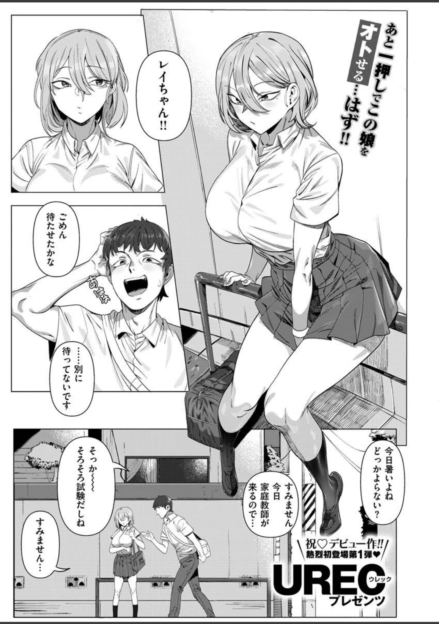 「COMIC X-EROS ＃87」（nohito） 試し読み 19ページ目
