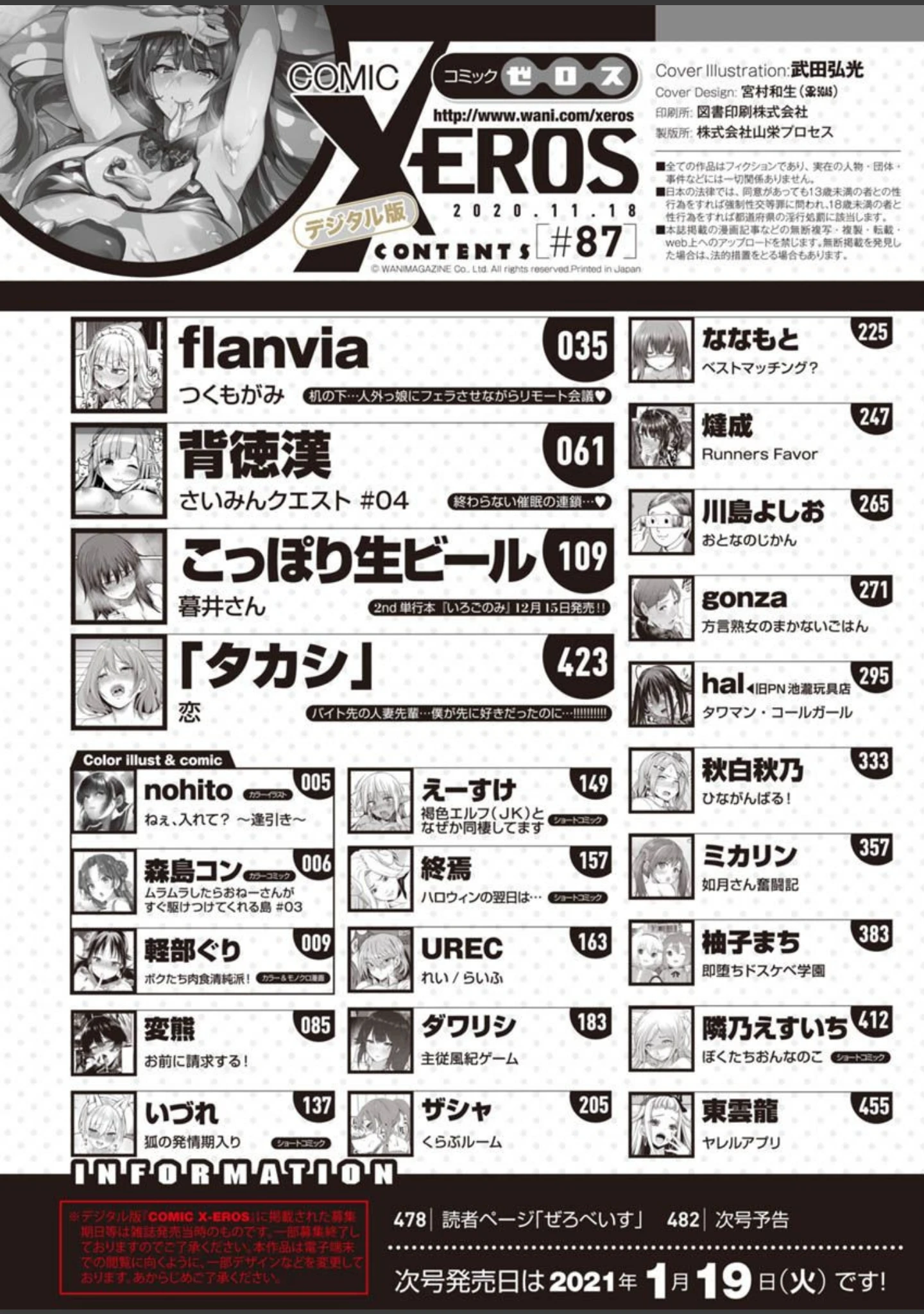 「COMIC X-EROS ＃87」（nohito） 試し読み 2ページ目