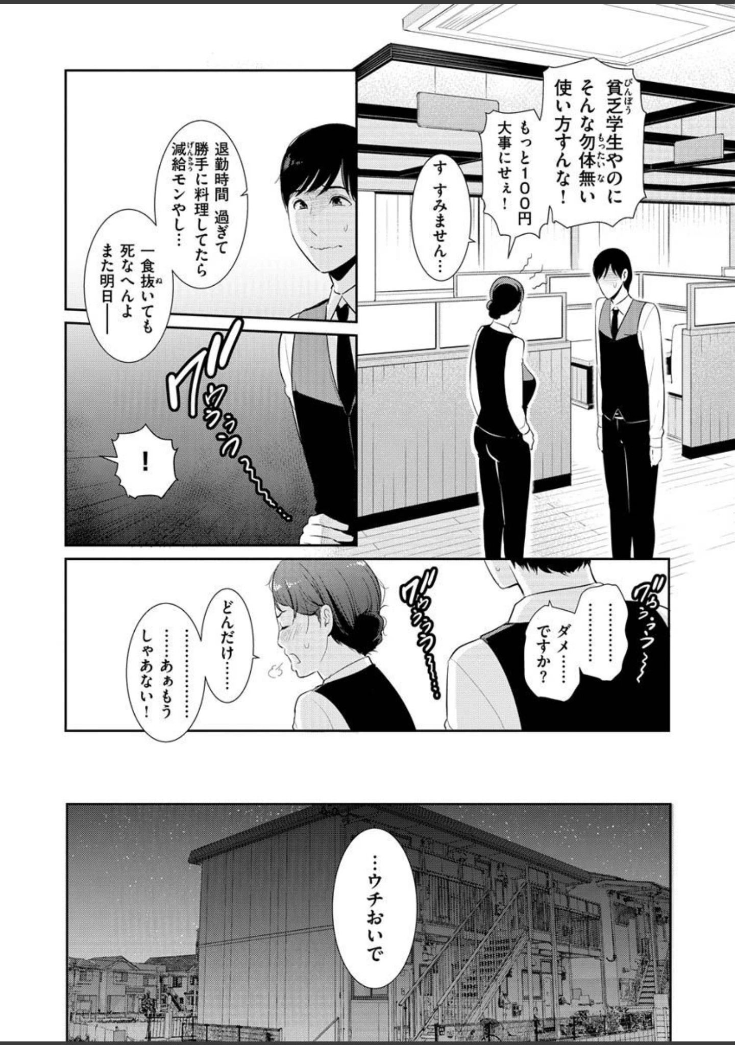 「COMIC X-EROS ＃87」（nohito） 試し読み 32ページ目