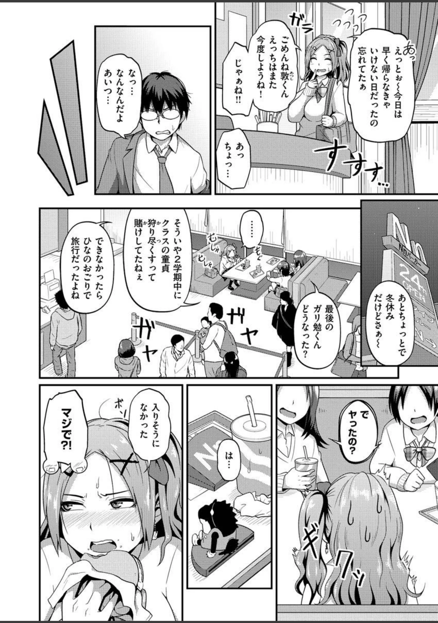 「COMIC X-EROS ＃87」（nohito） 試し読み 36ページ目