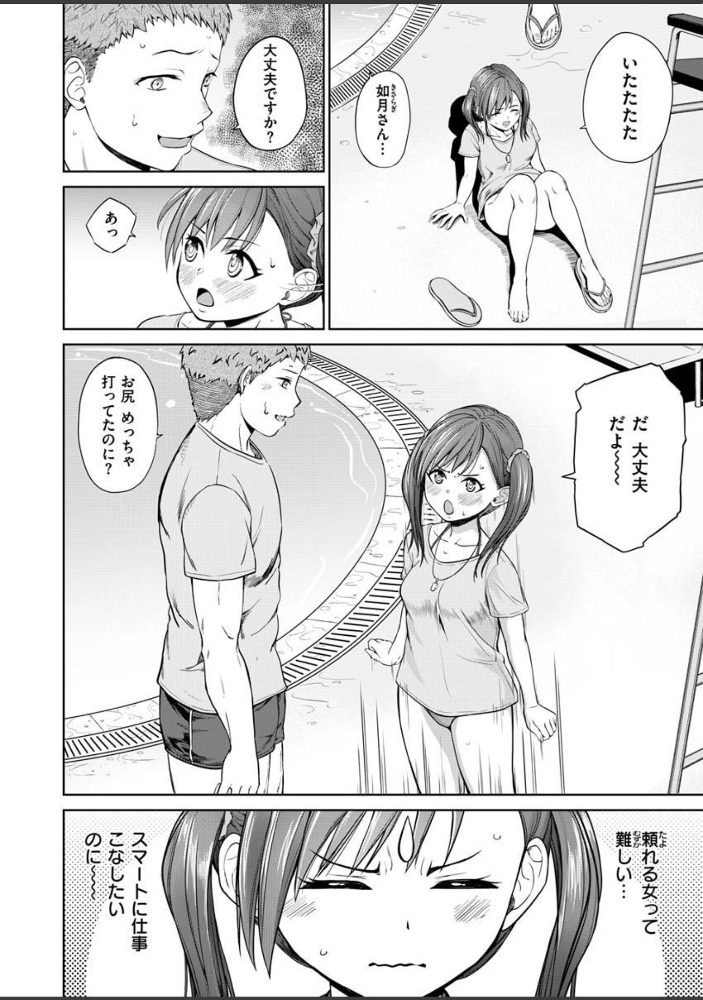 「COMIC X-EROS ＃87」（nohito） 試し読み 38ページ目