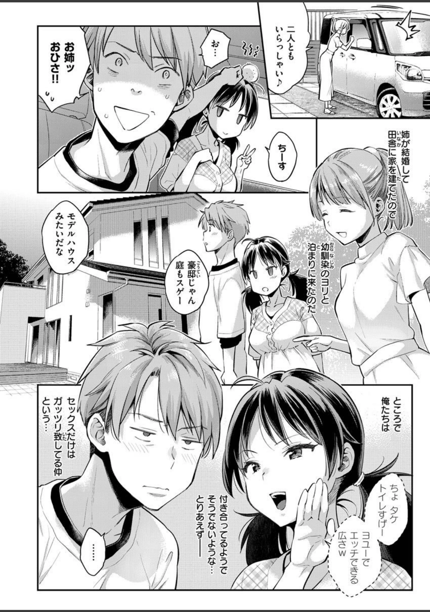 「COMIC X-EROS ＃87」（nohito） 試し読み 4ページ目