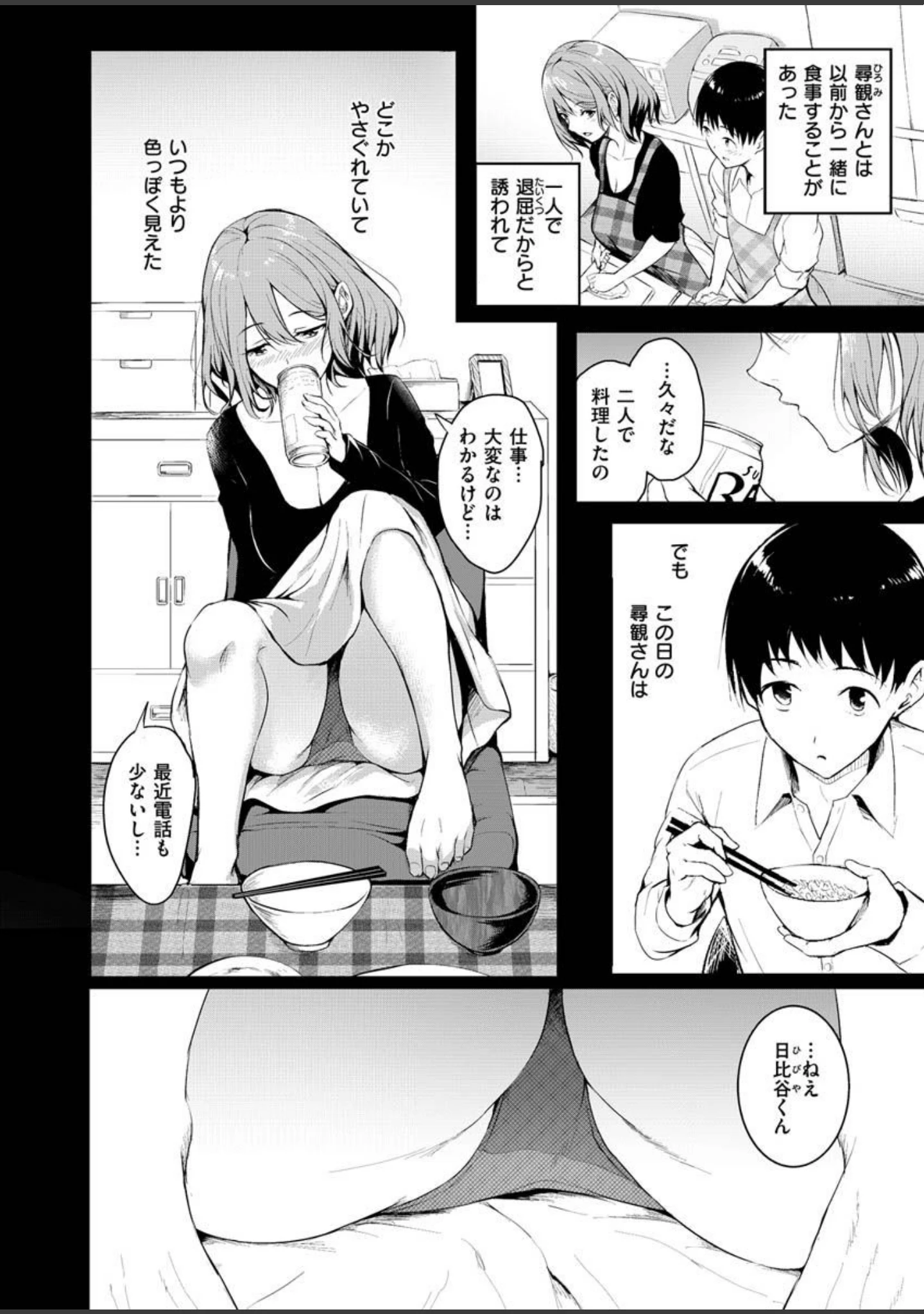 「COMIC X-EROS ＃87」（nohito） 試し読み 46ページ目